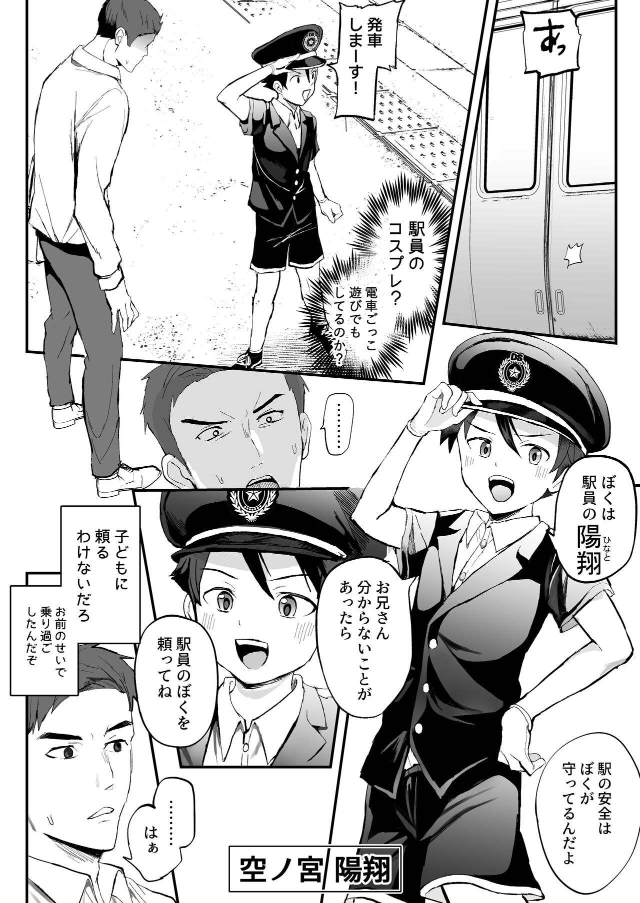 Ekiin ni Narikitte Iru Otokonoko ga Chikan Sareterunda ga... page 4 full