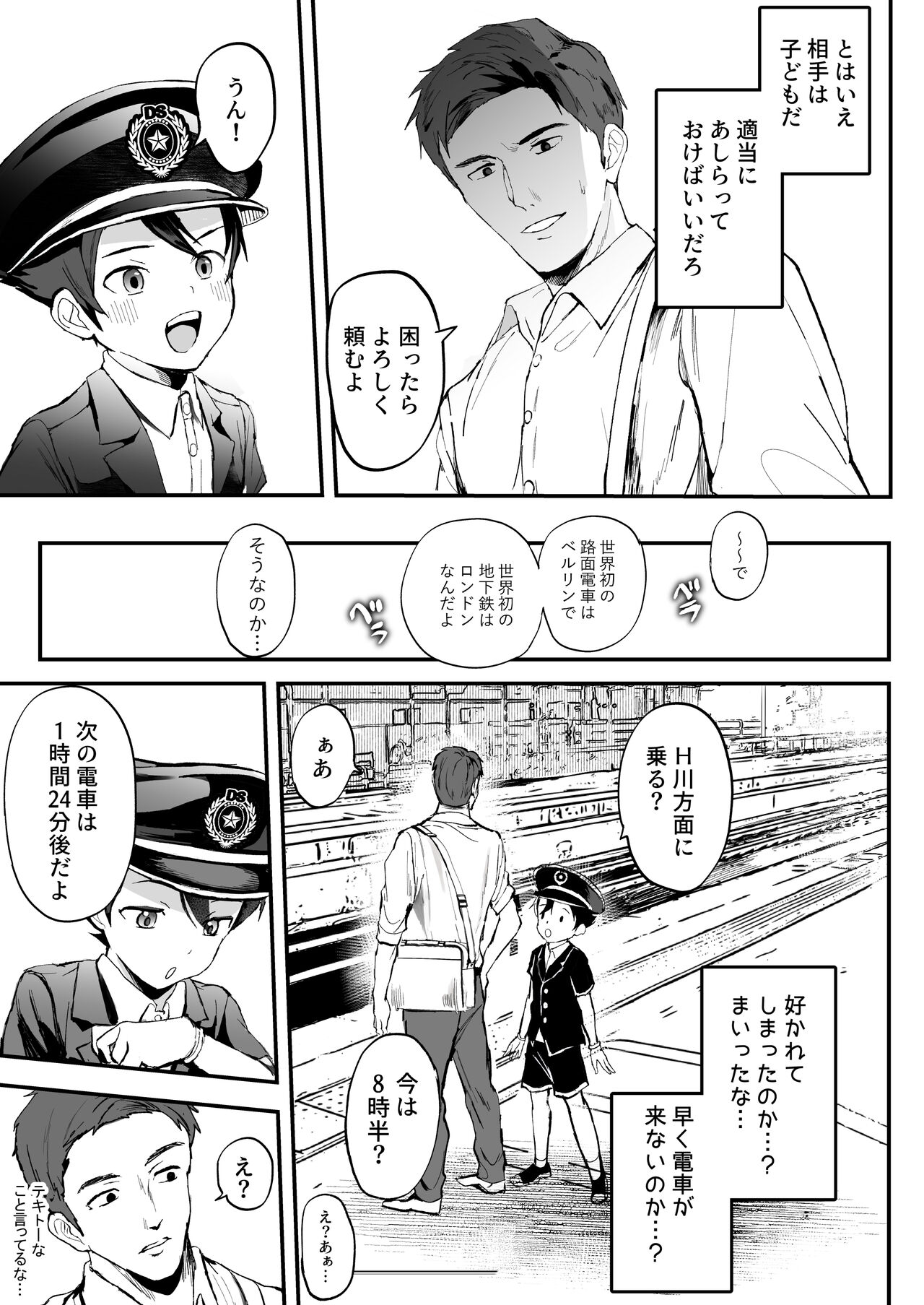 Ekiin ni Narikitte Iru Otokonoko ga Chikan Sareterunda ga... page 5 full