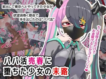 [Hitsuji to Kitsune] Papakatsu Baishun ni Ochita Shōjo no Matsuro cover