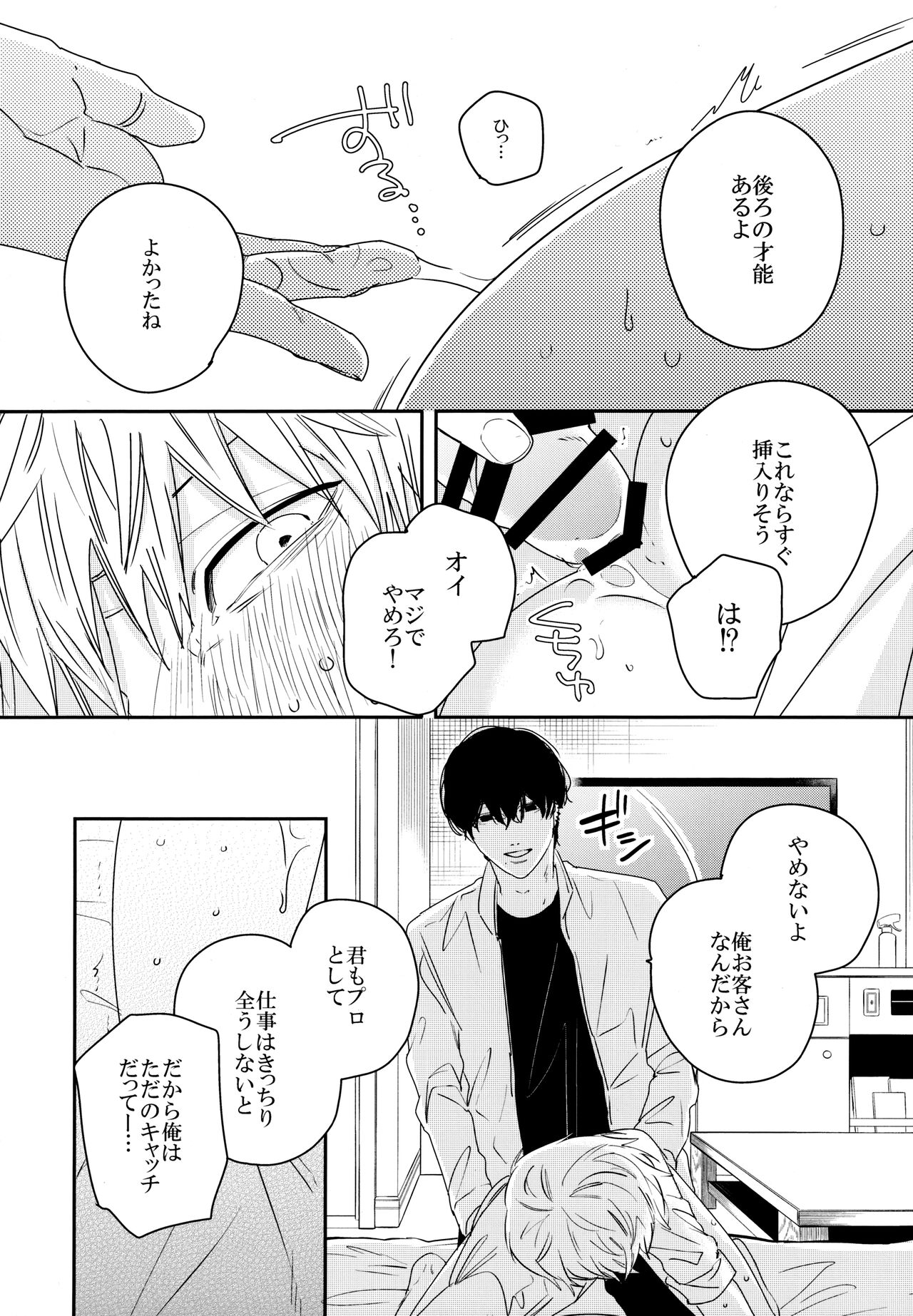 Go Shimei Arigatou Gozaimasu page 11 full