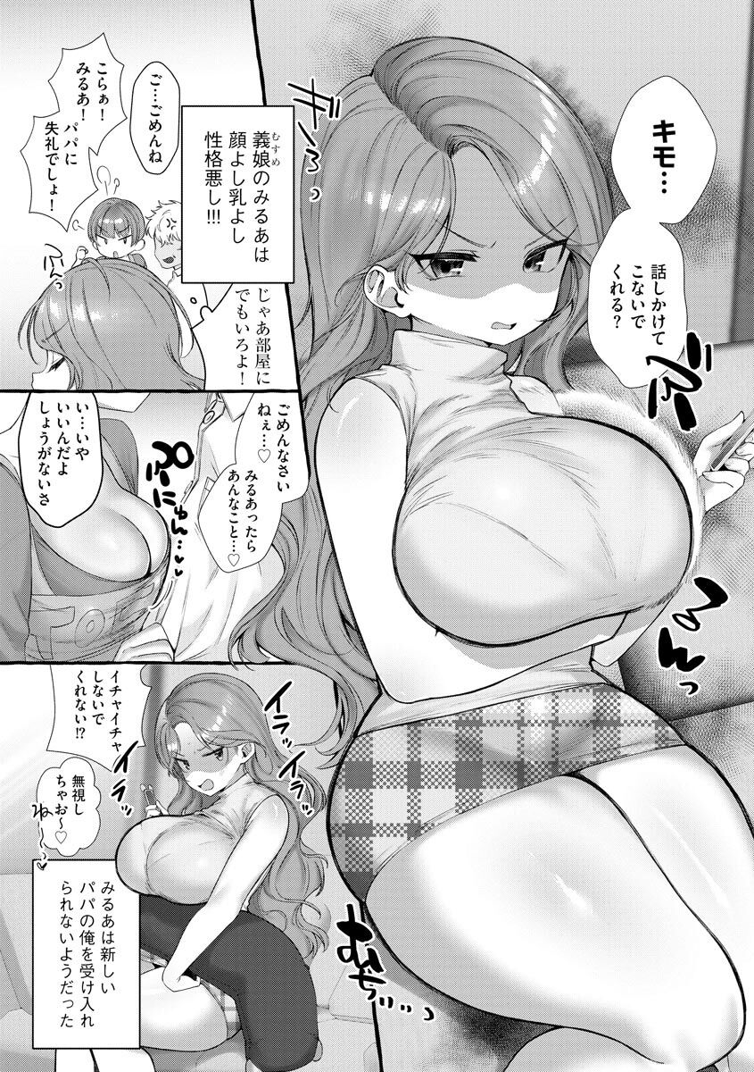 ナマイキ義娘をわからせる page 4 full