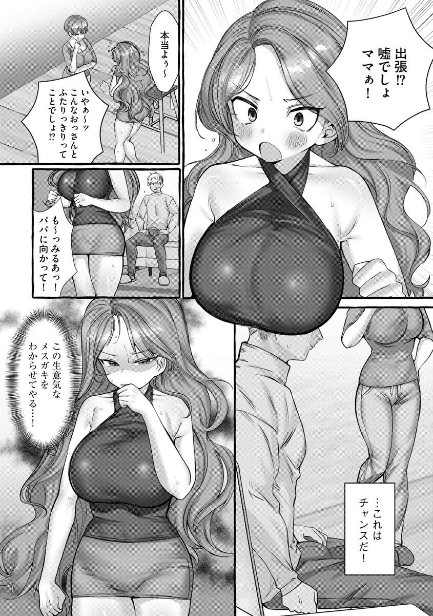 ナマイキ義娘をわからせる page 7 full