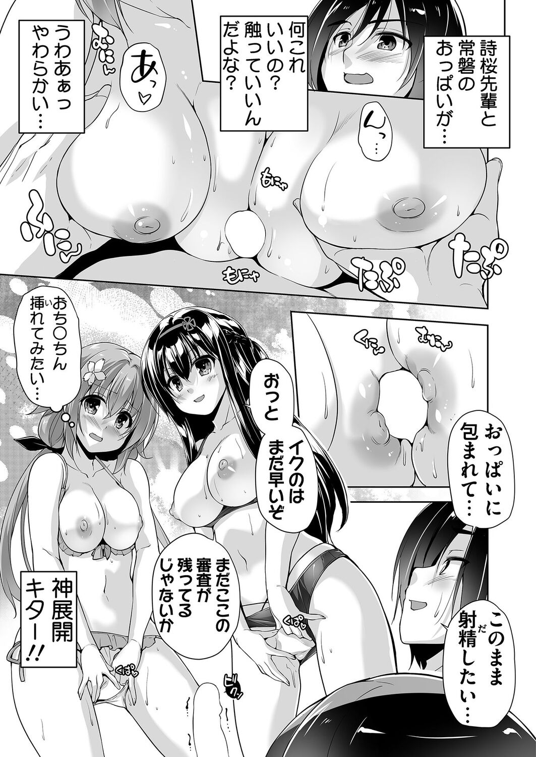 minna de yume no haremu H page 5 full