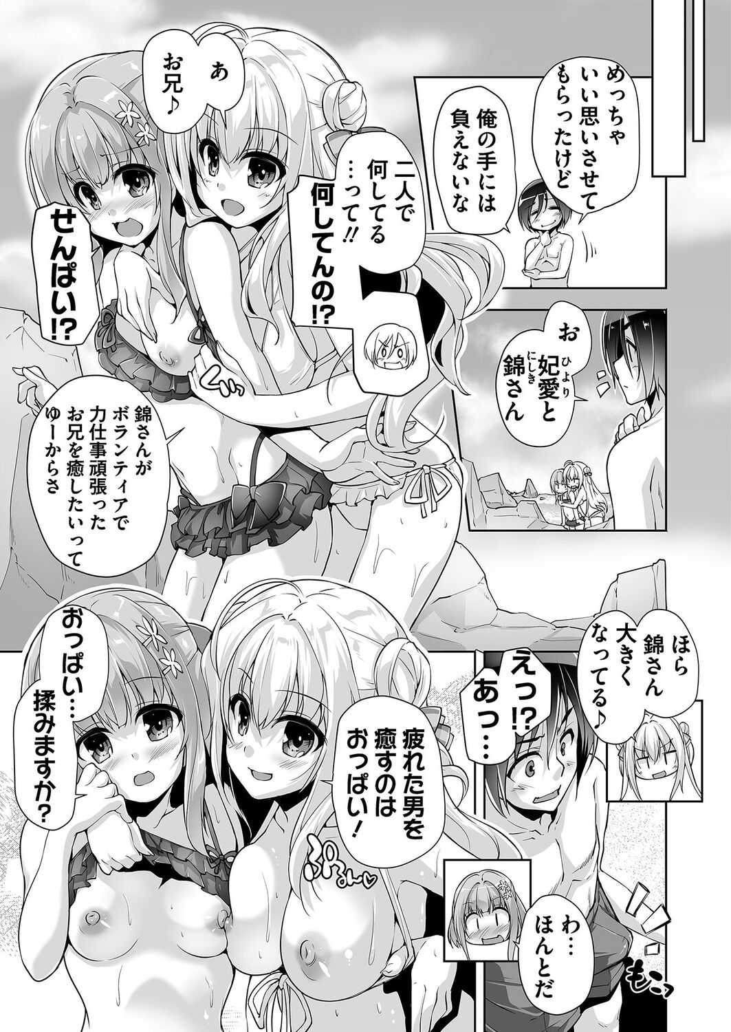 minna de yume no haremu H page 9 full