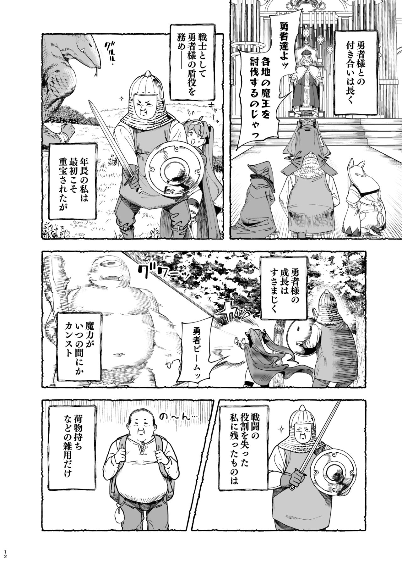 Yuusha Wakarase page 11 full