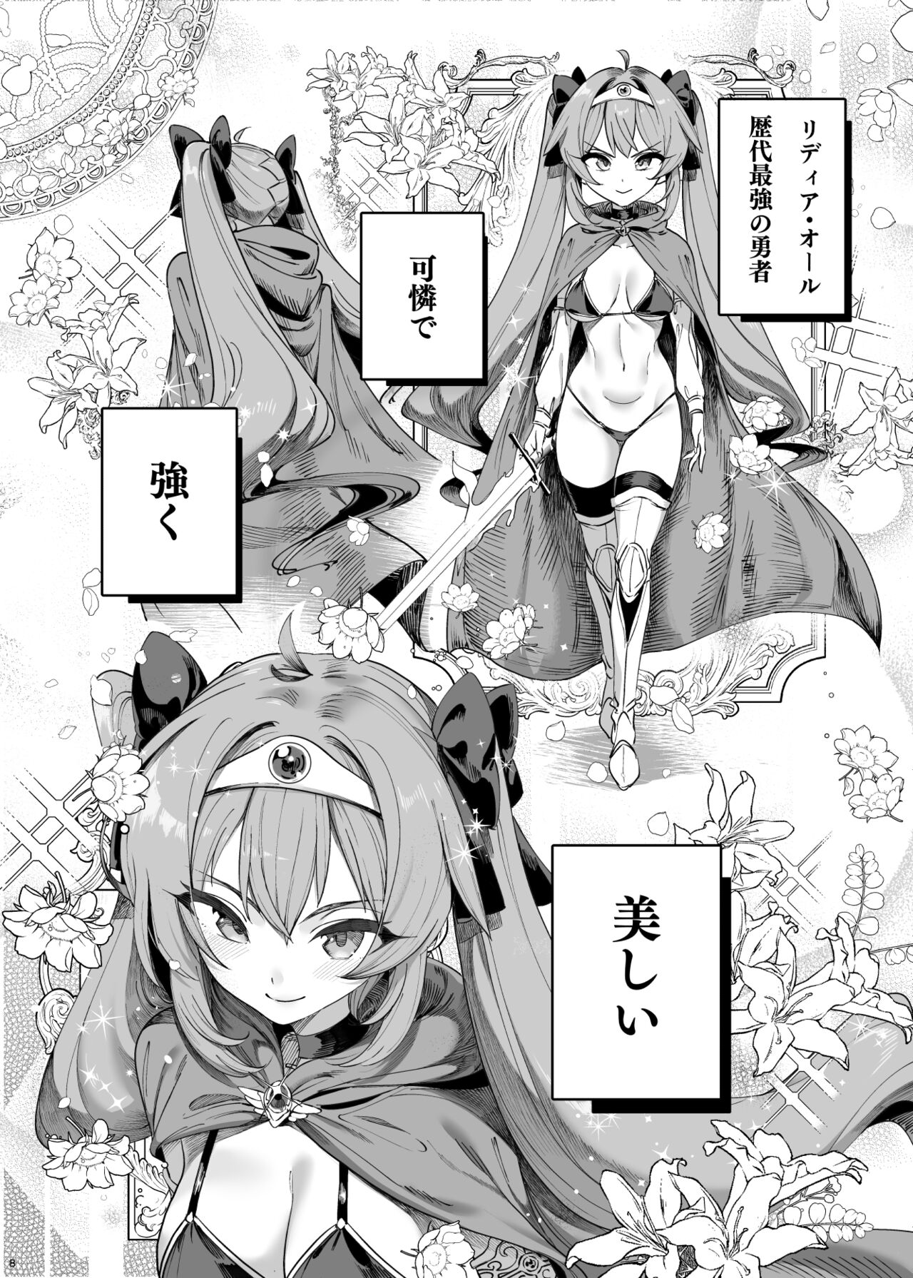 Yuusha Wakarase page 7 full