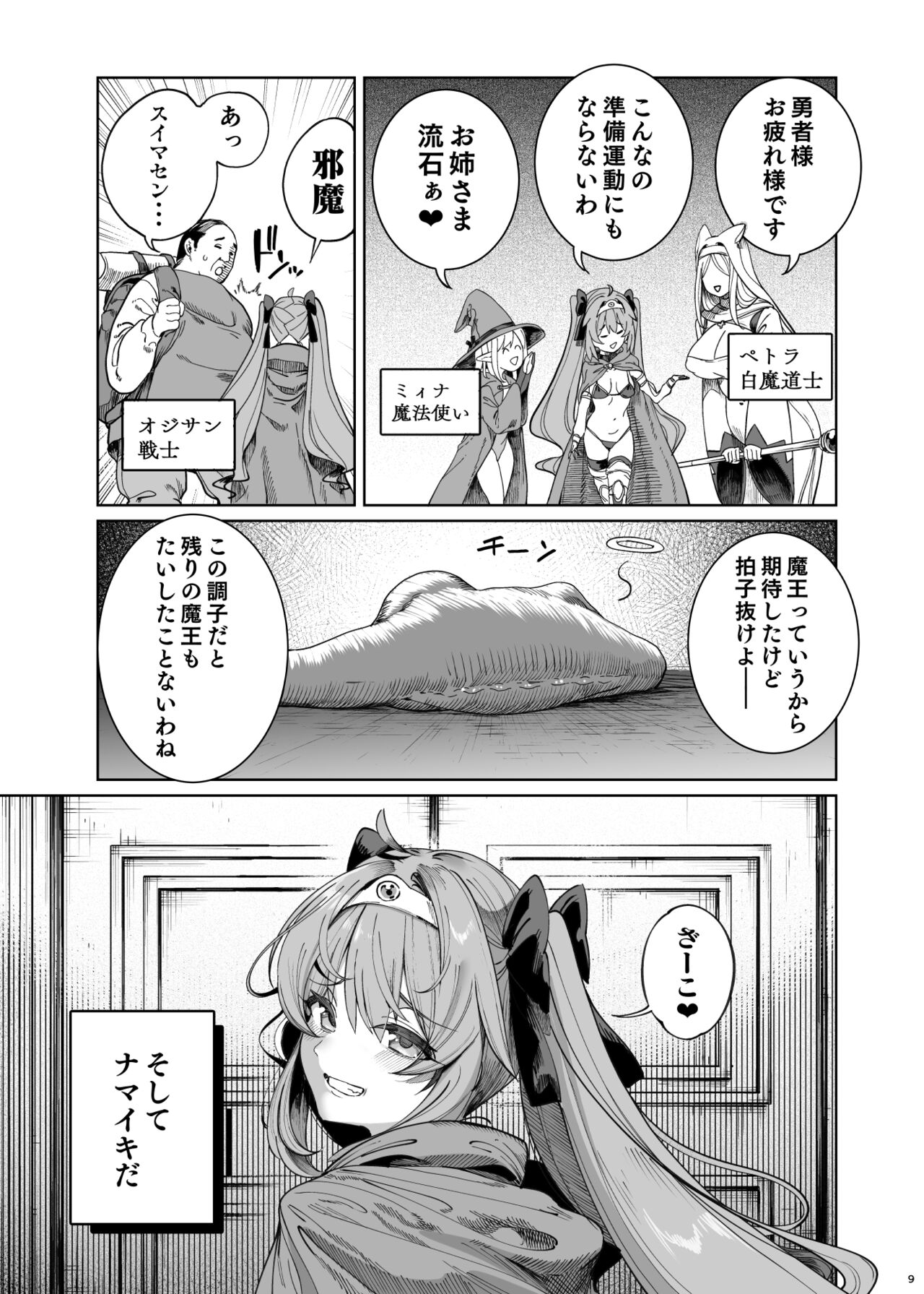 Yuusha Wakarase page 8 full