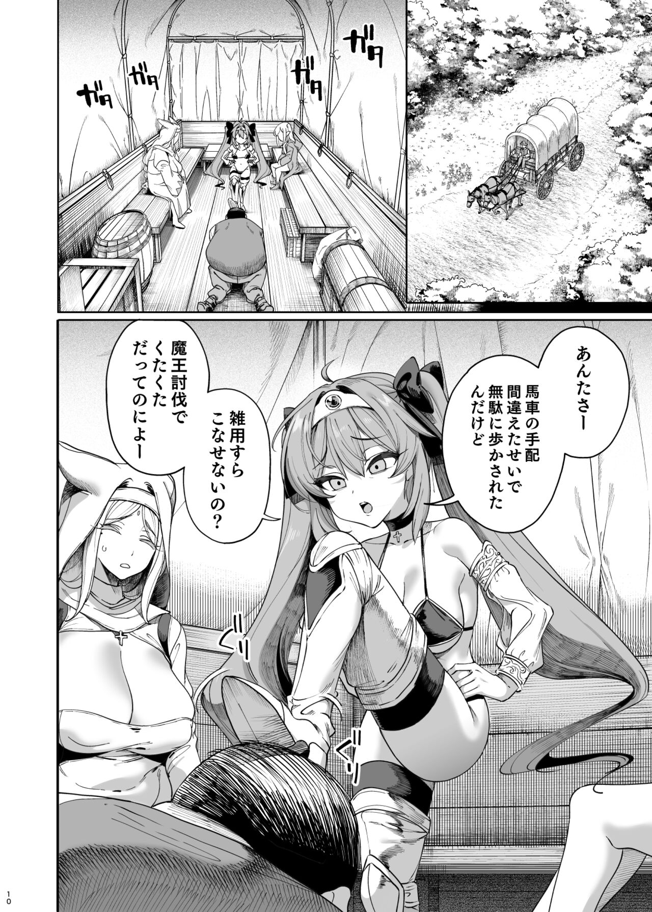 Yuusha Wakarase page 9 full