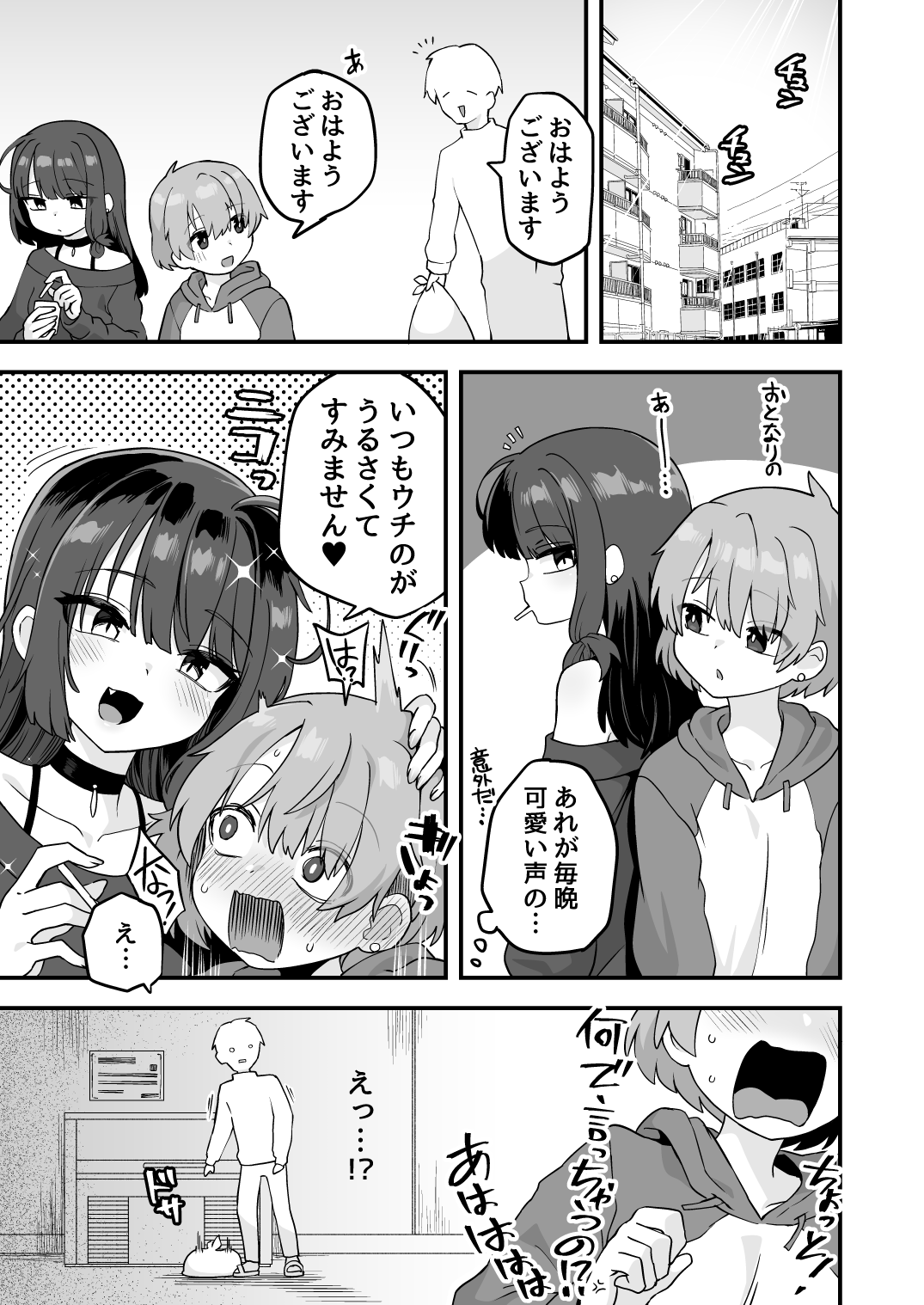 気になるお隣さん page 11 full