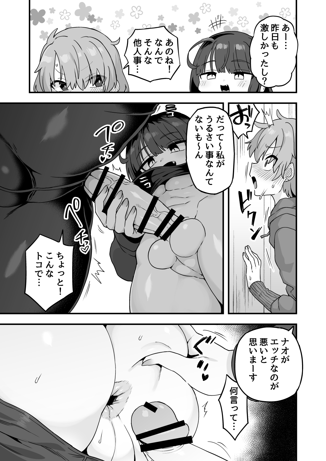 気になるお隣さん page 3 full