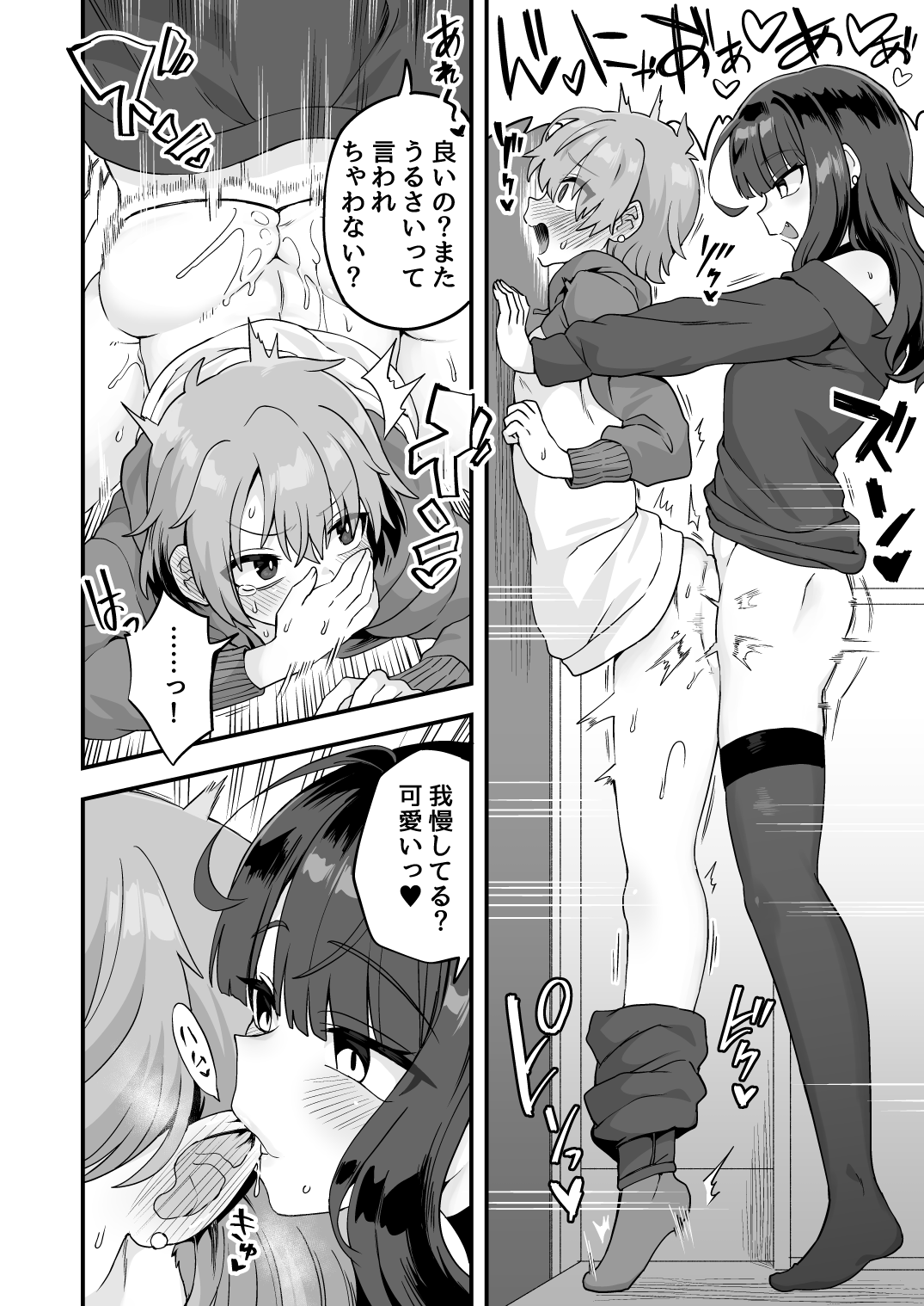 気になるお隣さん page 4 full