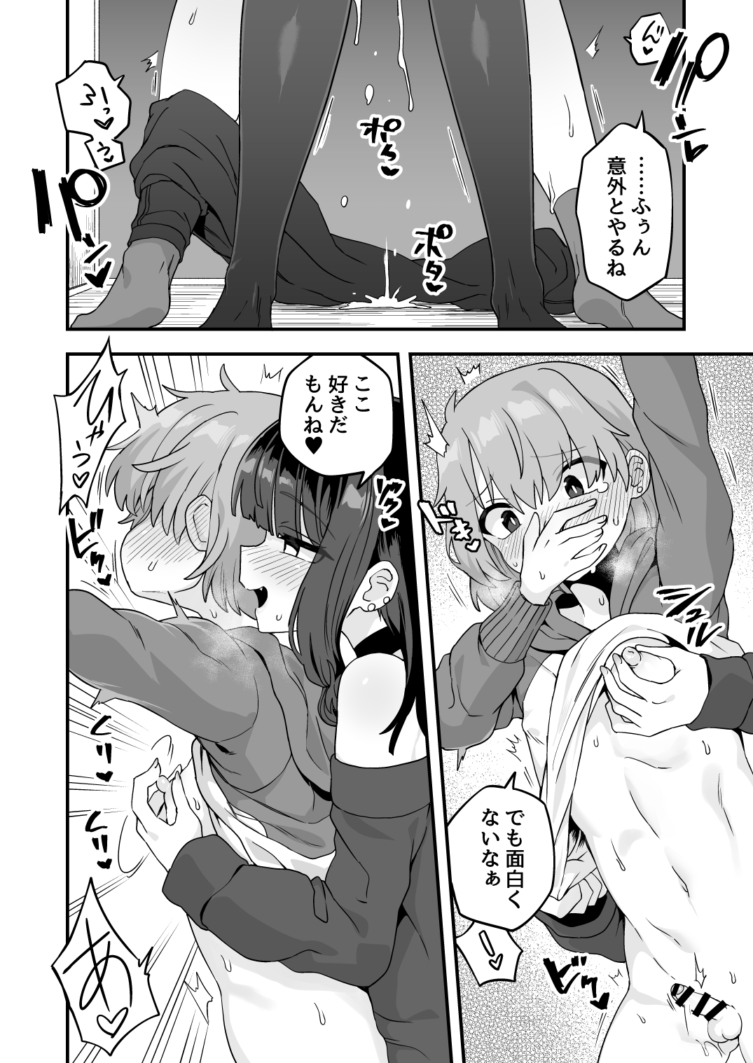 気になるお隣さん page 6 full