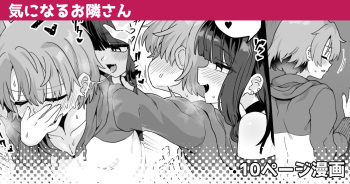 [江鳥] 気になるお隣さん cover