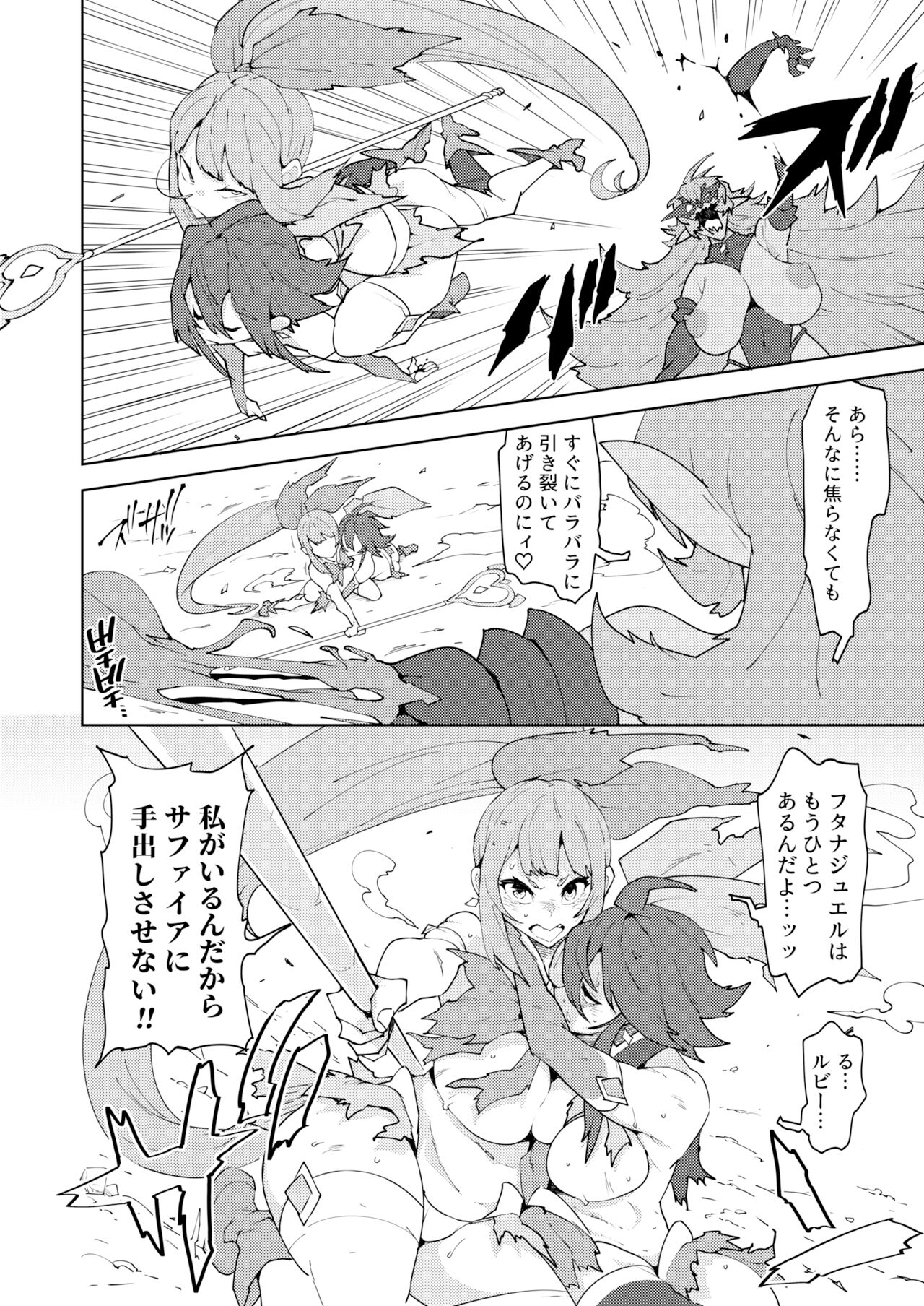FutanaTear EVOLUTION page 3 full
