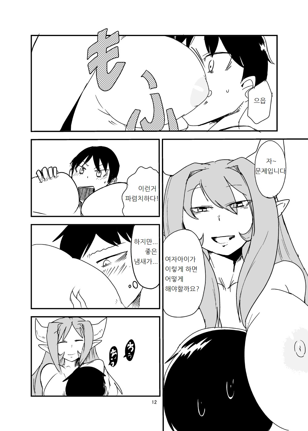 Mon Musu Quest! Beyond The End 4 | 몬무스 퀘스트! 비욘드 디 엔드 4 page 11 full