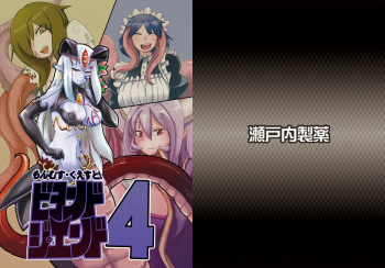 [Setouchi Pharm (Setouchi)] Mon Musu Quest! Beyond The End 4 | 몬무스 퀘스트! 비욘드 디 엔드 4 (Monster Girl Quest!) [Korean] [Digital] cover