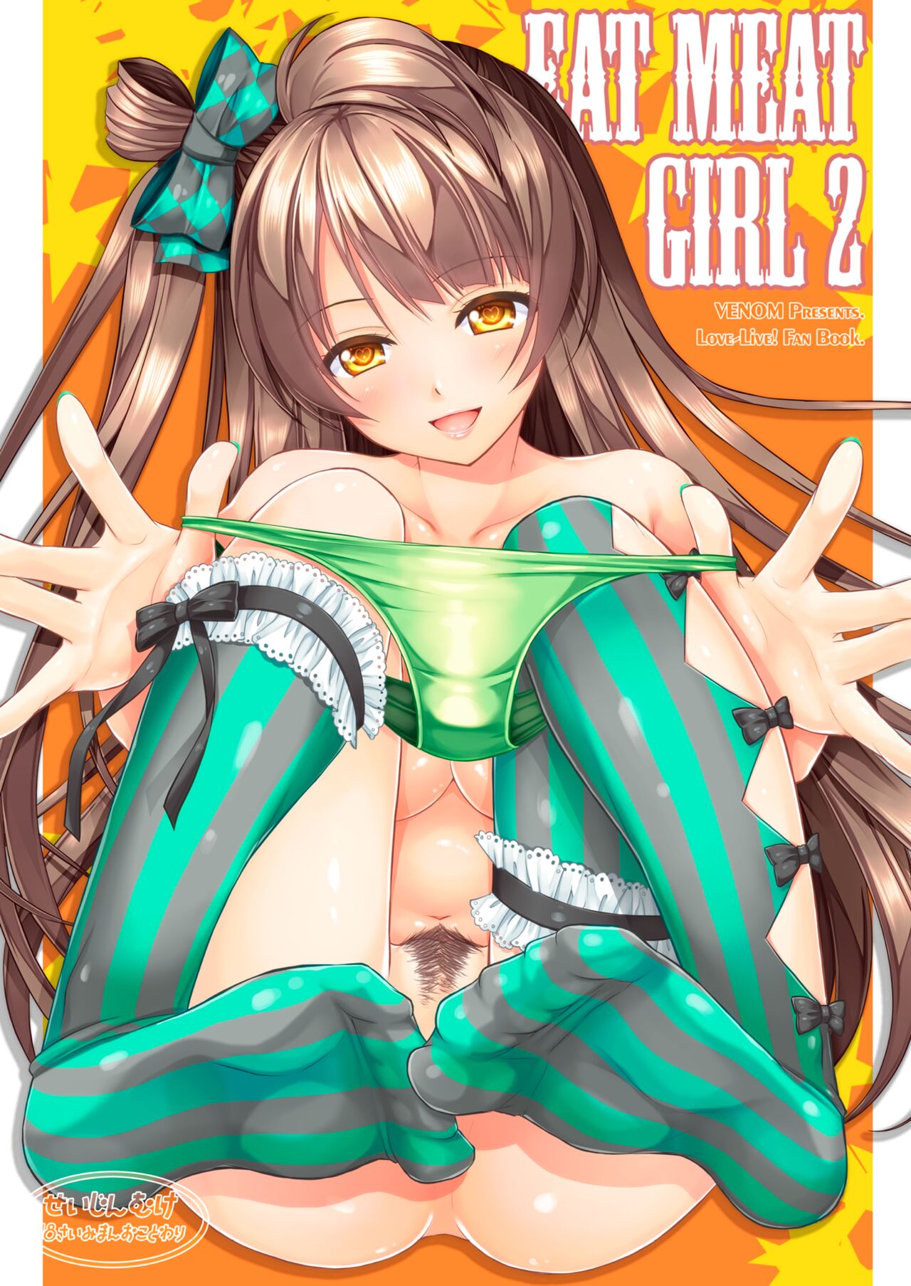 Eat Meat Girl 2 page 1 full