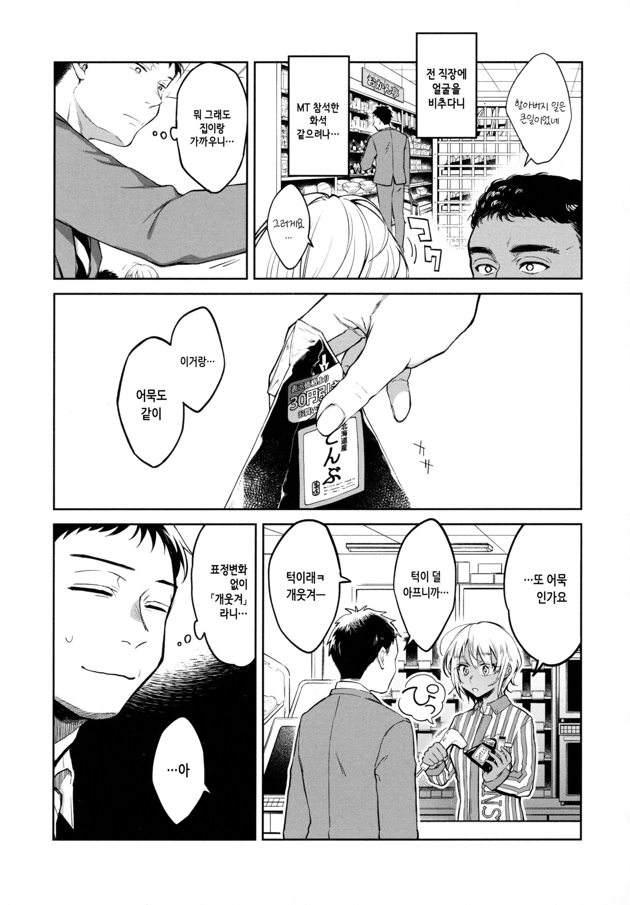 Haru no Uzuki - Spring Aches | 봄의 통증 page 10 full