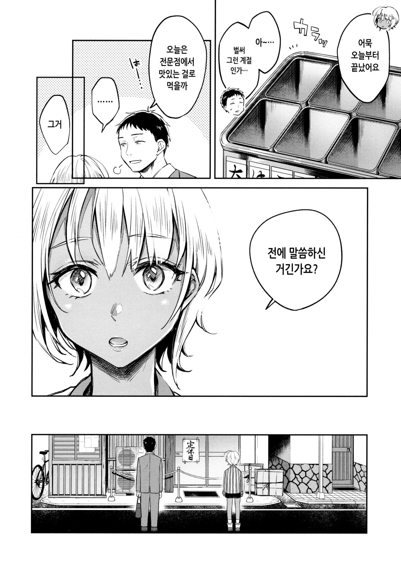 Haru no Uzuki - Spring Aches | 봄의 통증 page 11 full