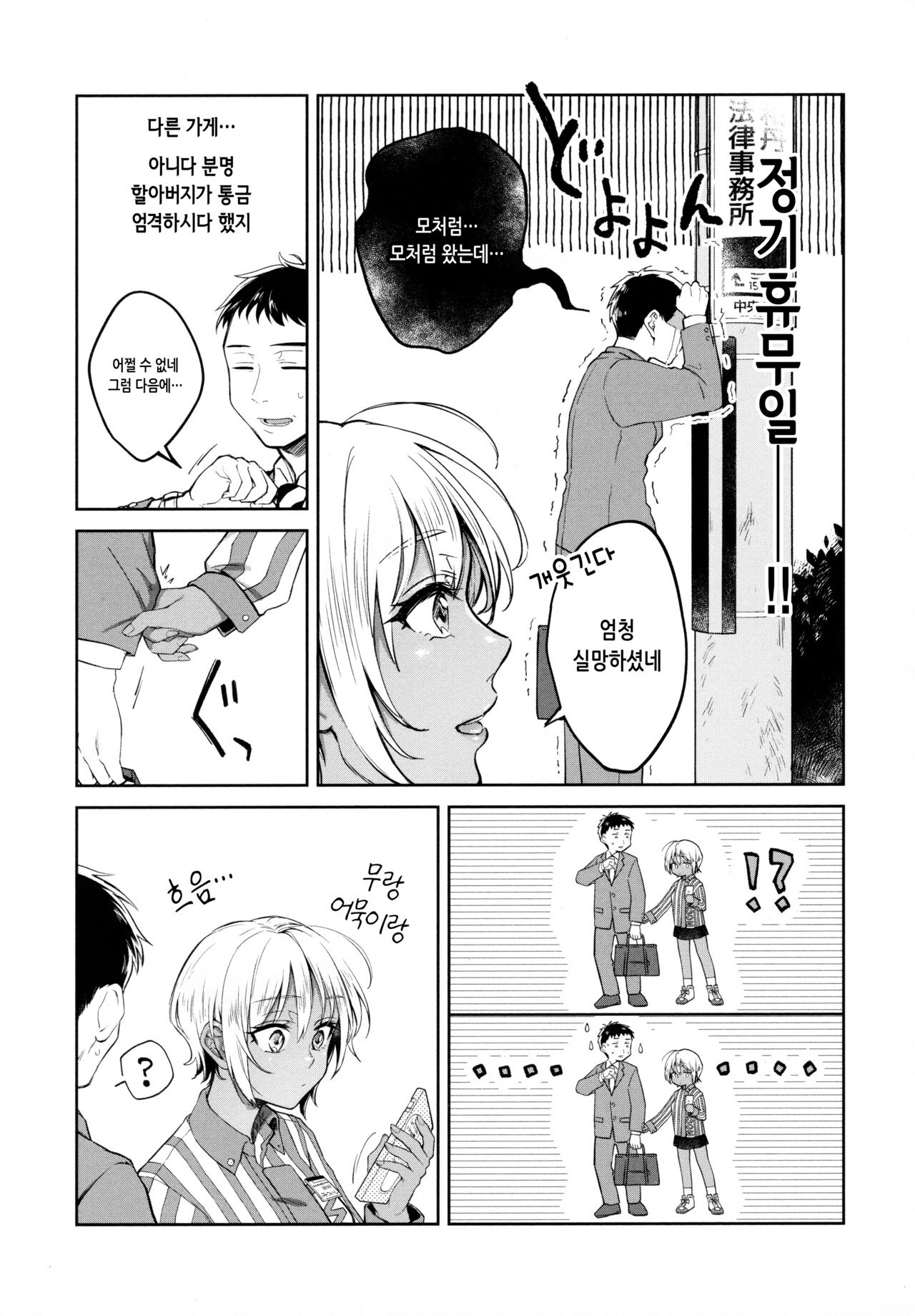 Haru no Uzuki - Spring Aches | 봄의 통증 page 12 full