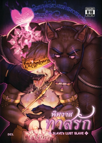 [Desfrog]Slave's lust slave [English] cover
