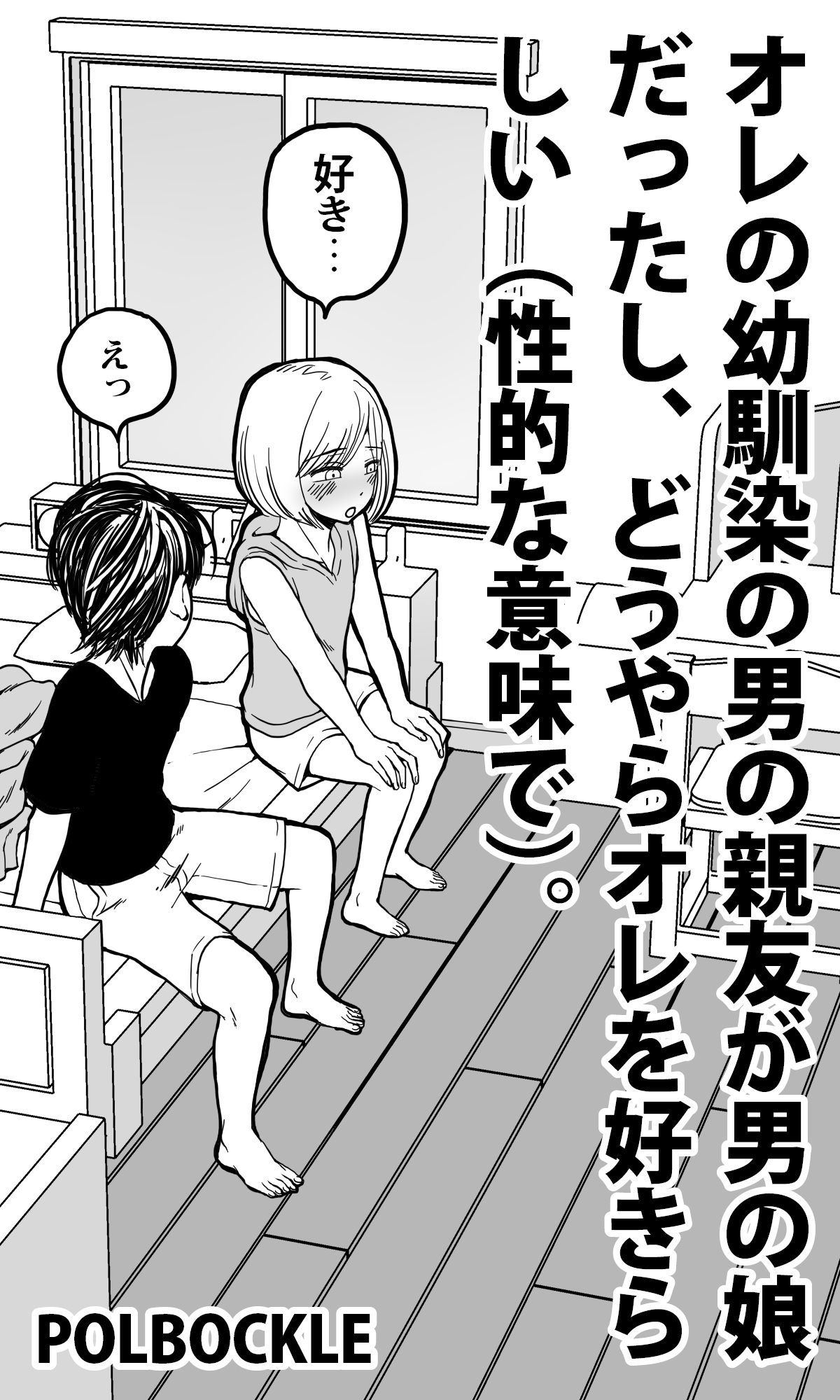 Ore no osananajimi no otoko no shinyuu ga otoko no musumedattashi, douyara ore o sukirashii . page 2 full