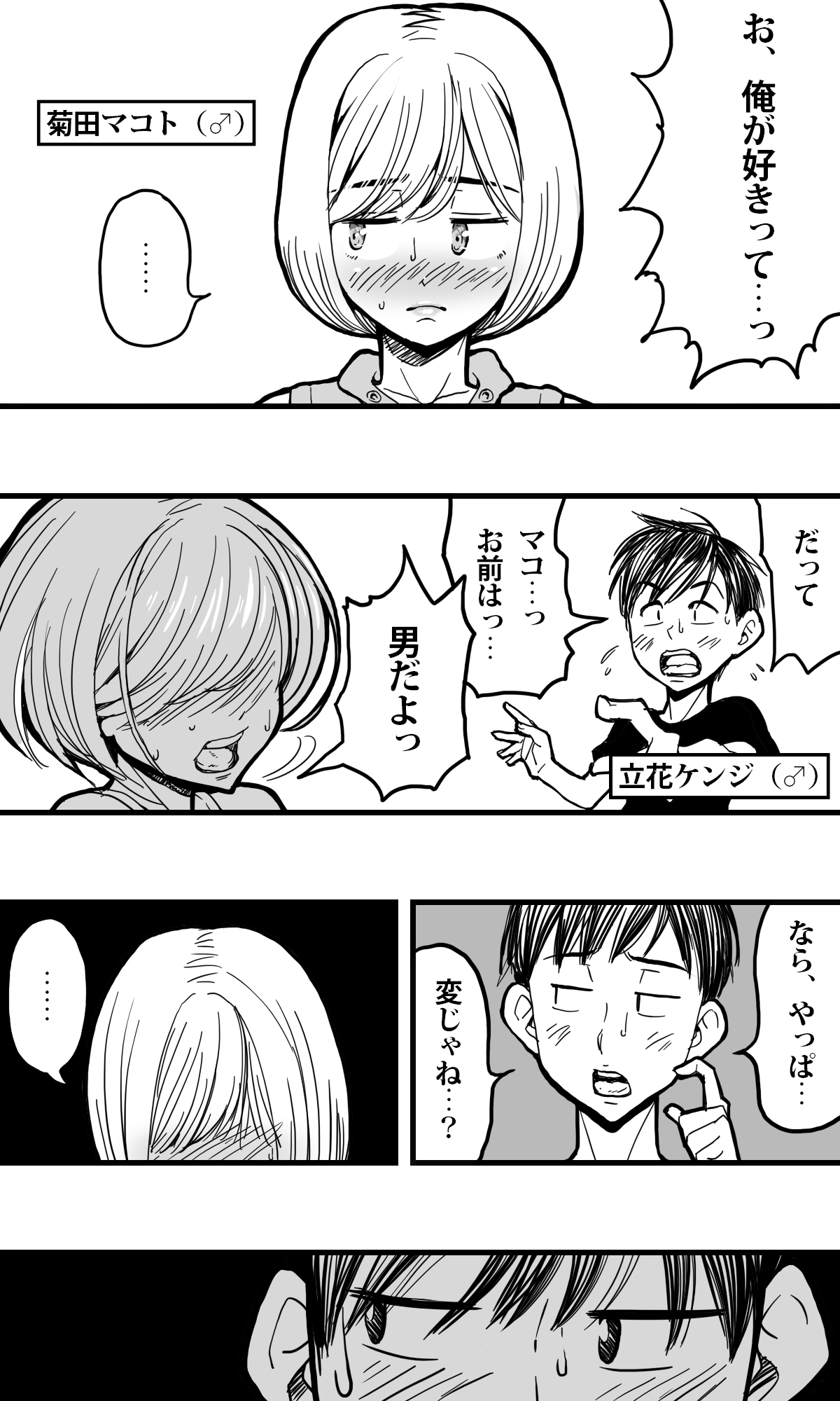 Ore no osananajimi no otoko no shinyuu ga otoko no musumedattashi, douyara ore o sukirashii . page 3 full