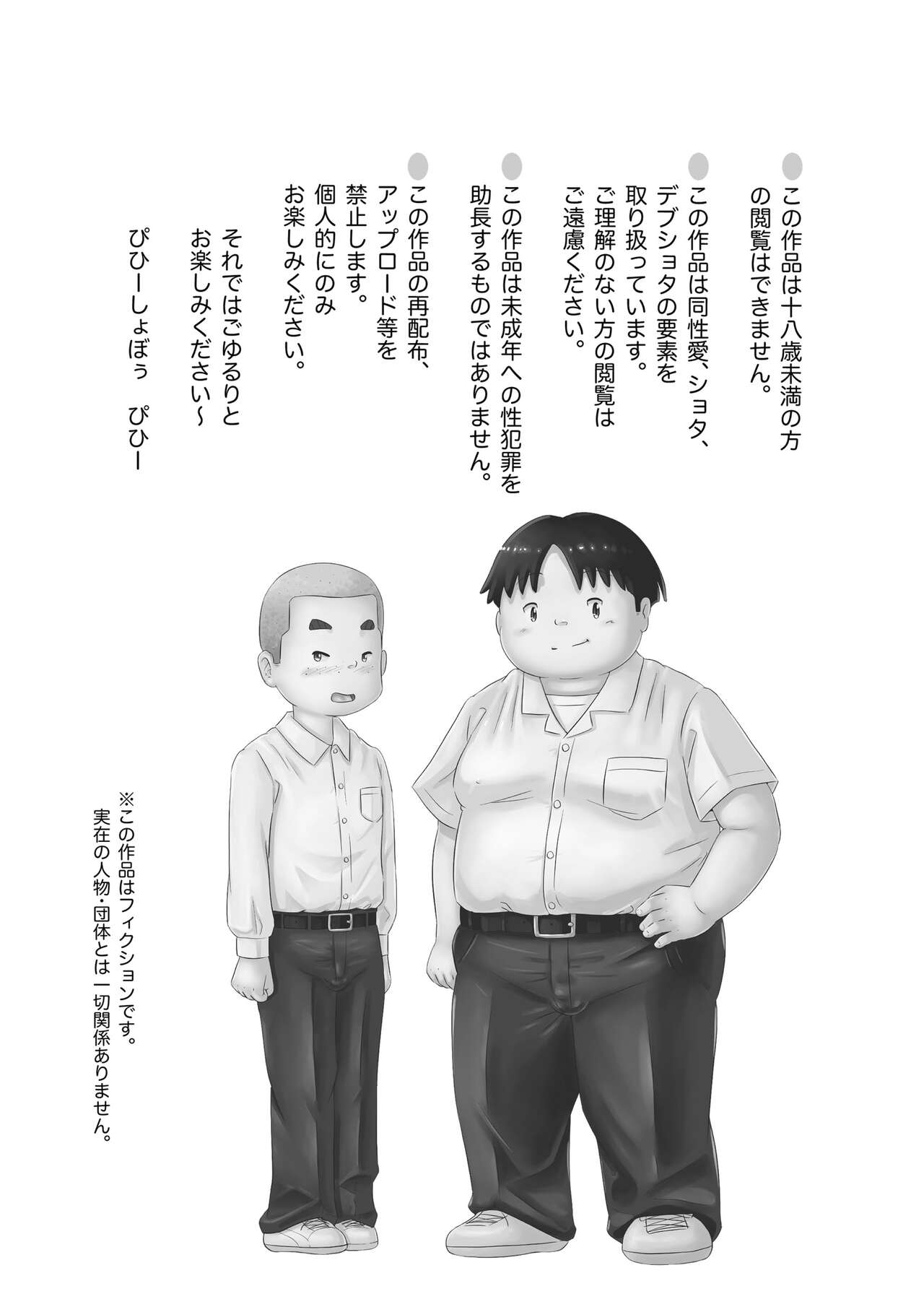 Osananajimi wa Kou Miete... page 3 full