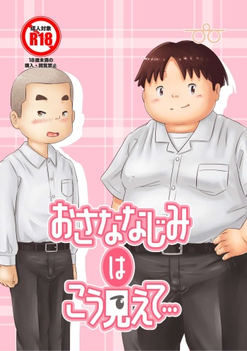 (ShotaFes 8) [Pihii Shobou (Pihii)] Osananajimi wa Kou Miete... [Digital] cover