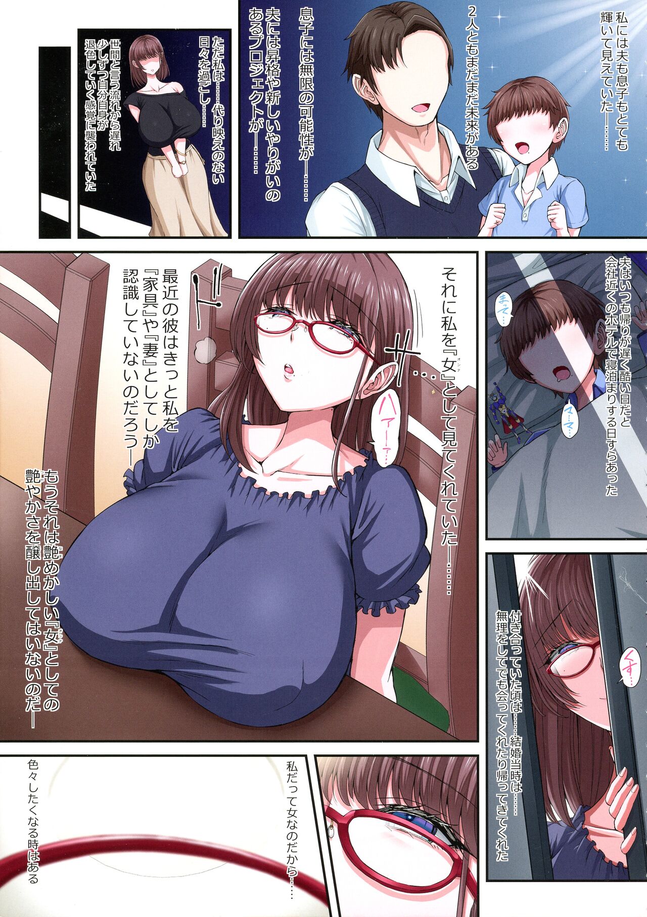 Black Fall -Shikkoku ni Ochita Tsuma- page 5 full