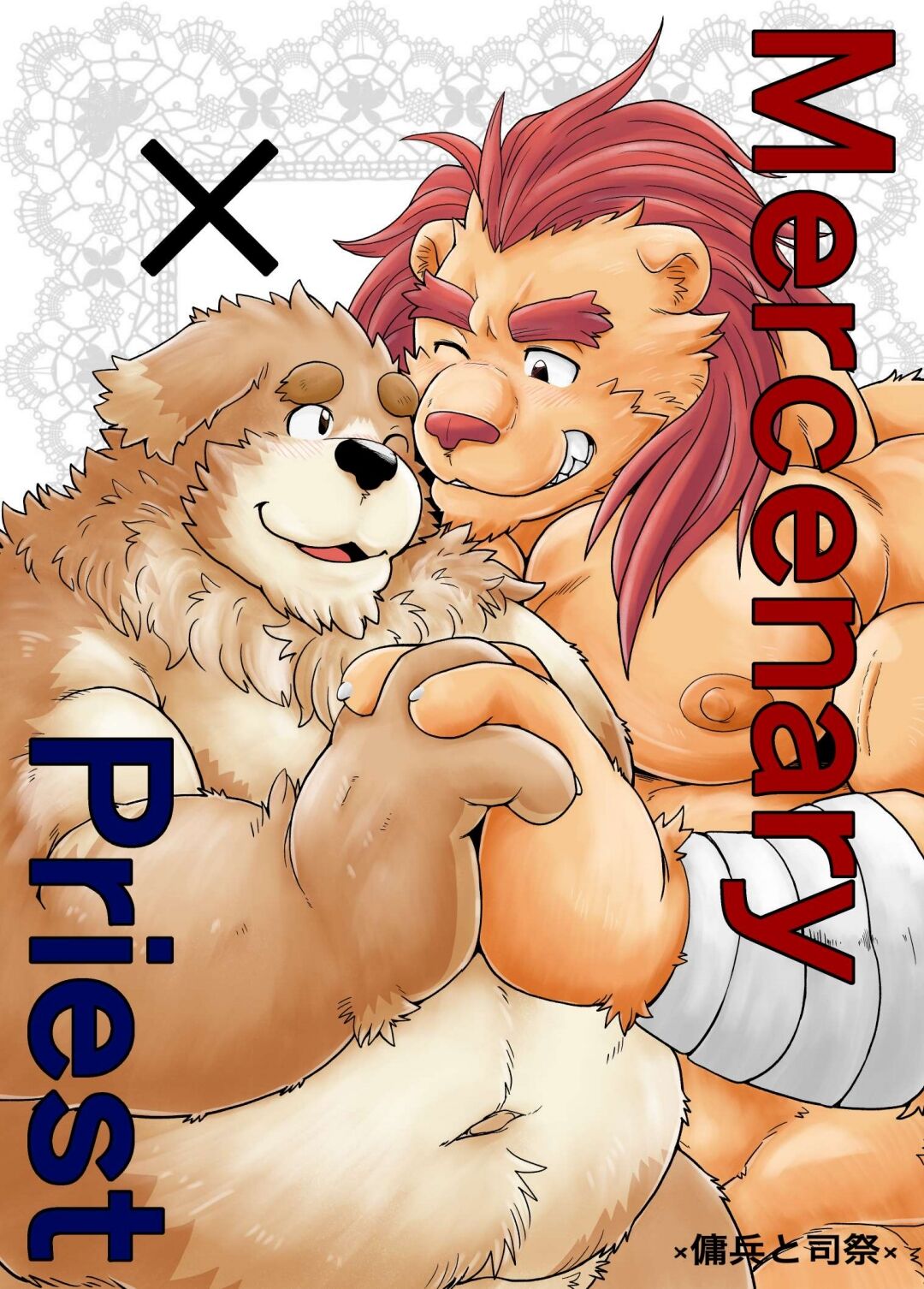 Mercenary X Priest page 1 full
