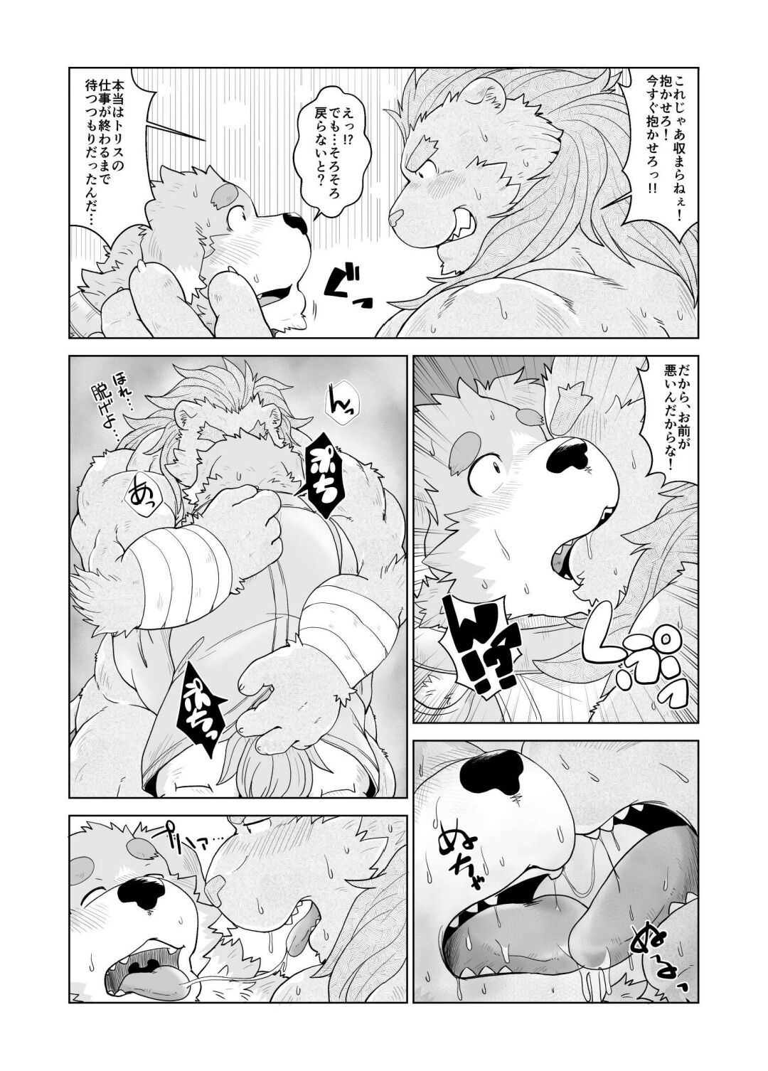 Mercenary X Priest page 11 full