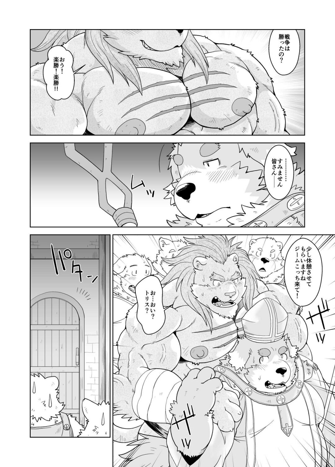 Mercenary X Priest page 5 full