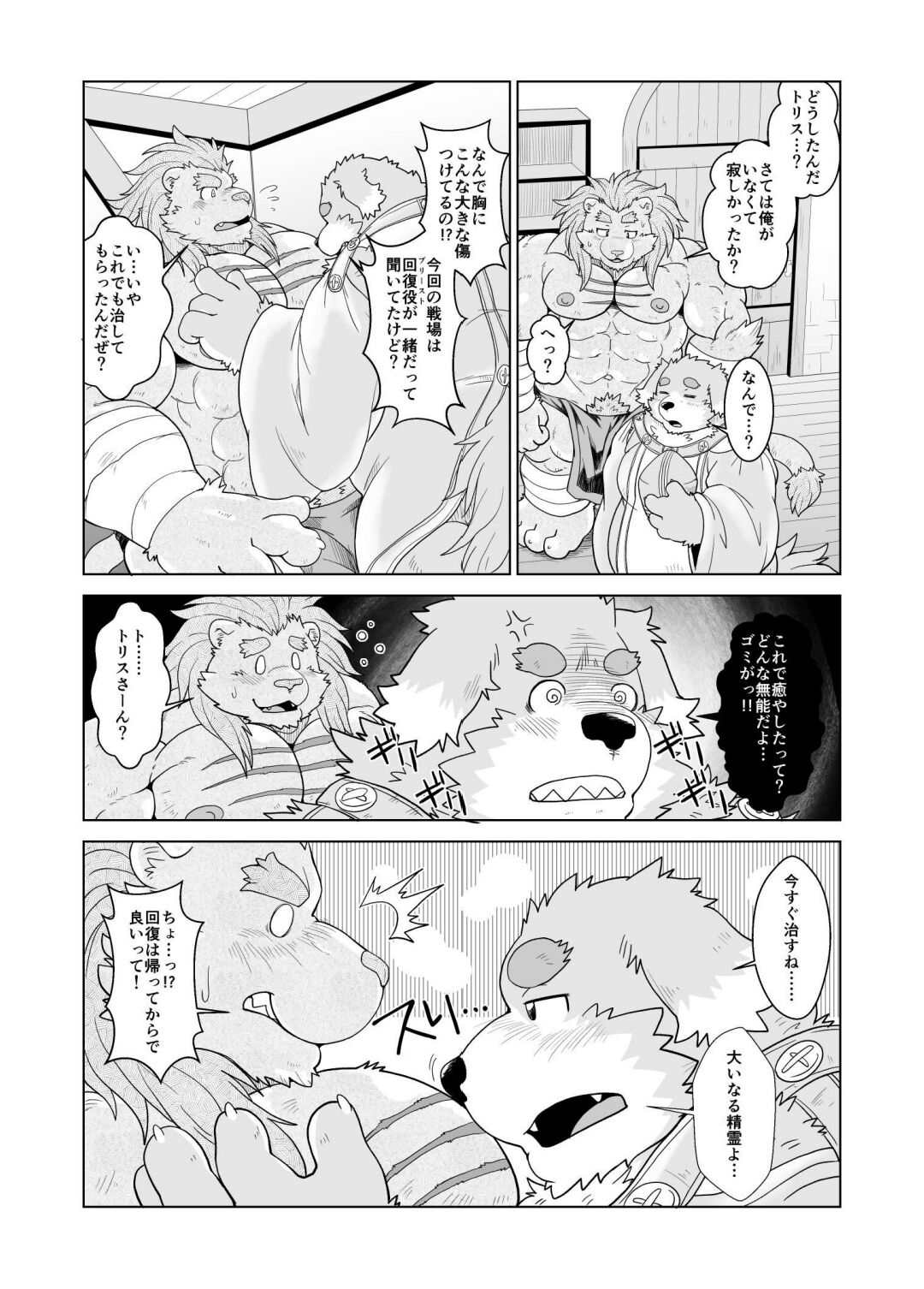 Mercenary X Priest page 6 full