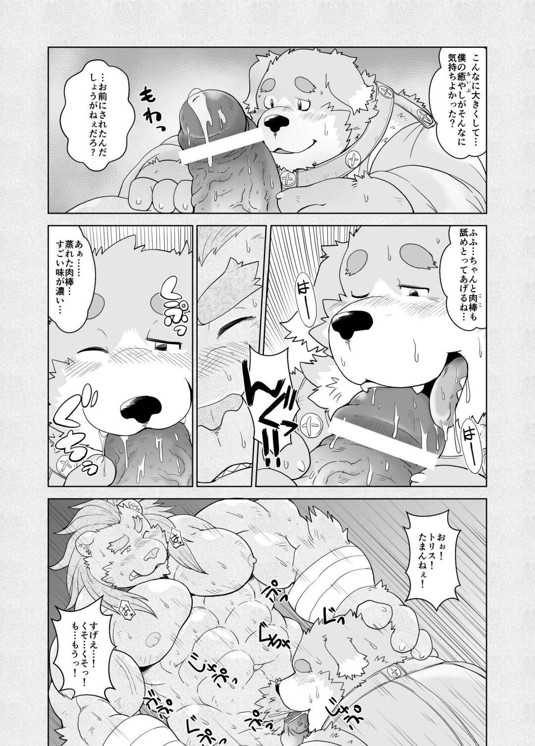 Mercenary X Priest page 9 full