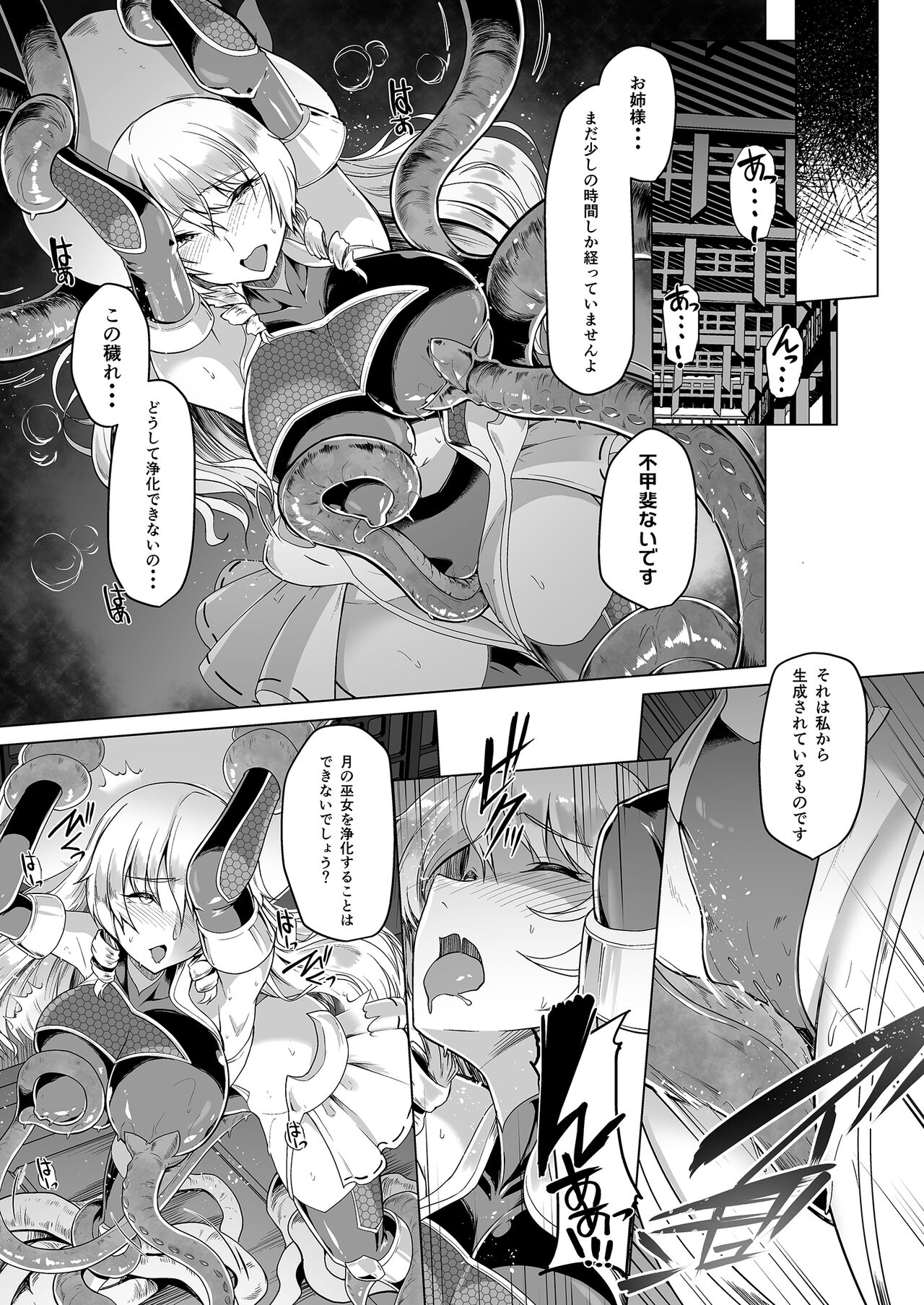 Taimamiko Yorihime 3 -Getto Kanraku- page 11 full
