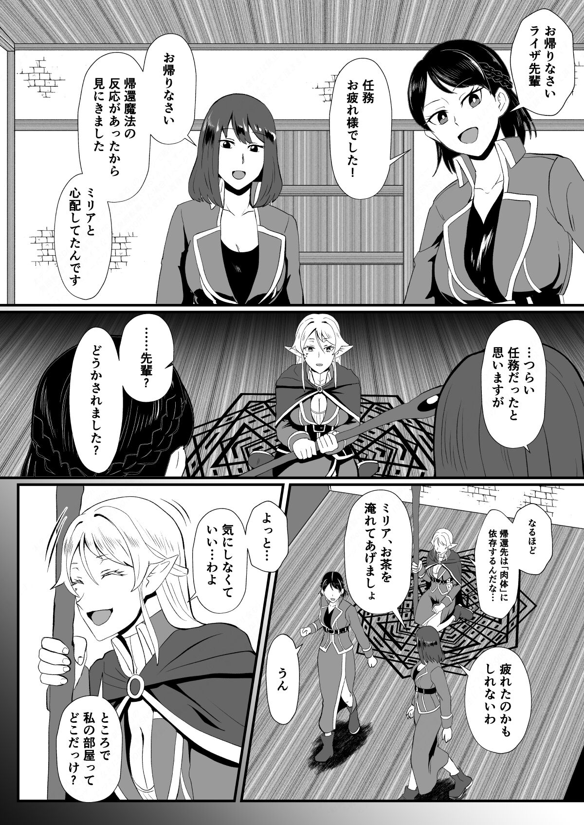 Irekawari no Wana ~Elf Majutsushi Liza no Kikan~ page 11 full