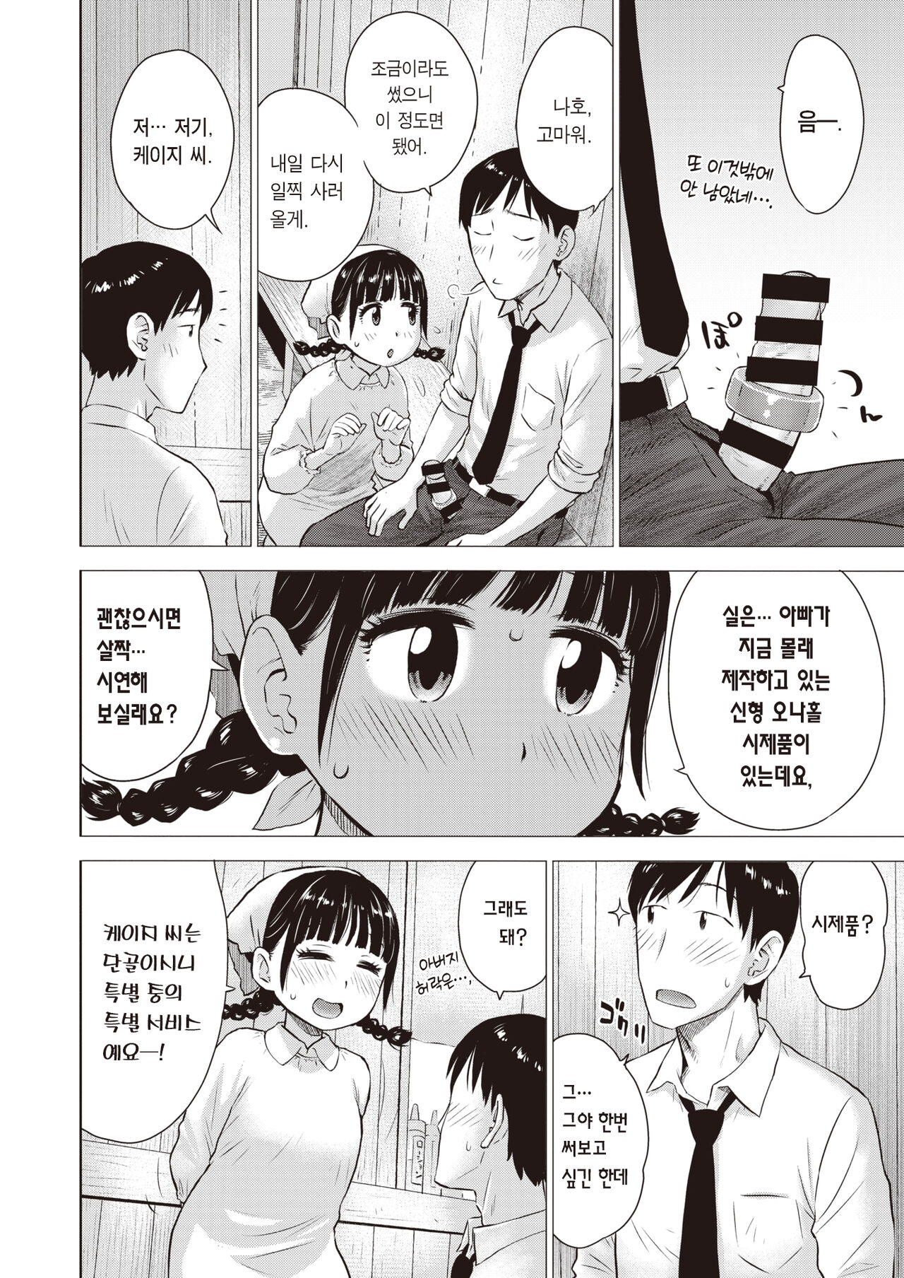 Naho-chan wa Onahoya-san | 오나홀 집 나호쨩 page 11 full