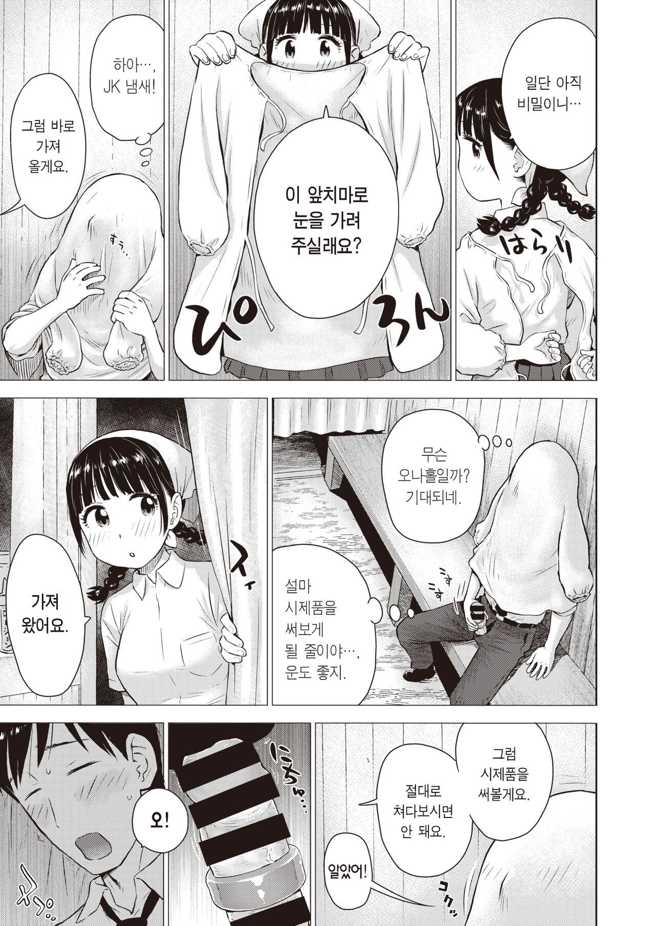 Naho-chan wa Onahoya-san | 오나홀 집 나호쨩 page 12 full