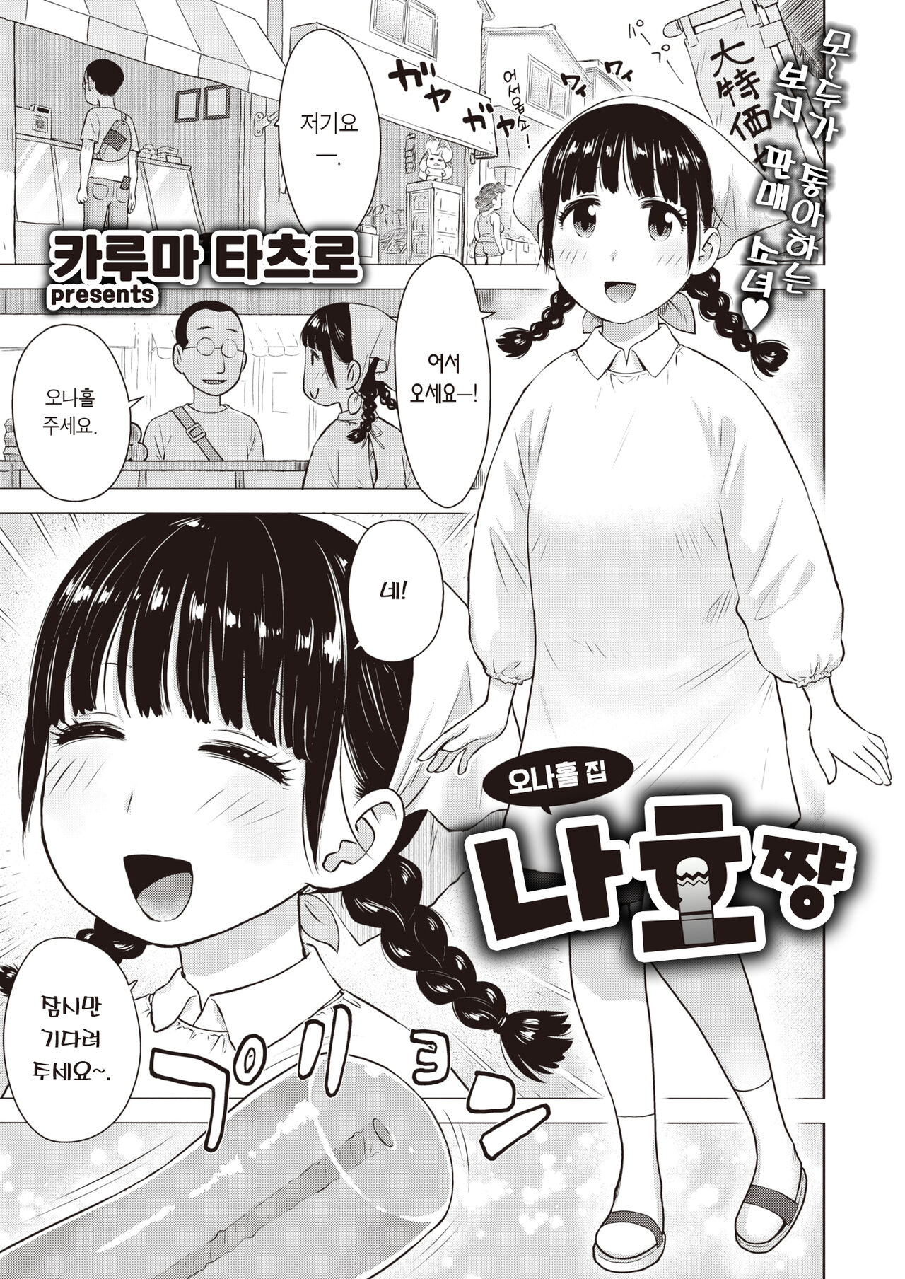 Naho-chan wa Onahoya-san | 오나홀 집 나호쨩 page 2 full