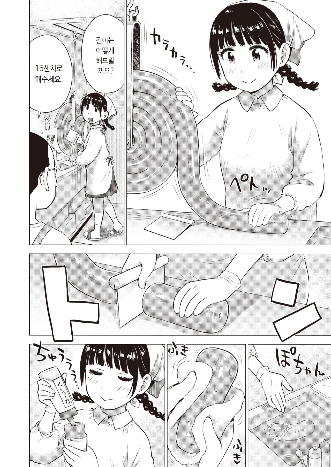 Naho-chan wa Onahoya-san | 오나홀 집 나호쨩 page 3 full