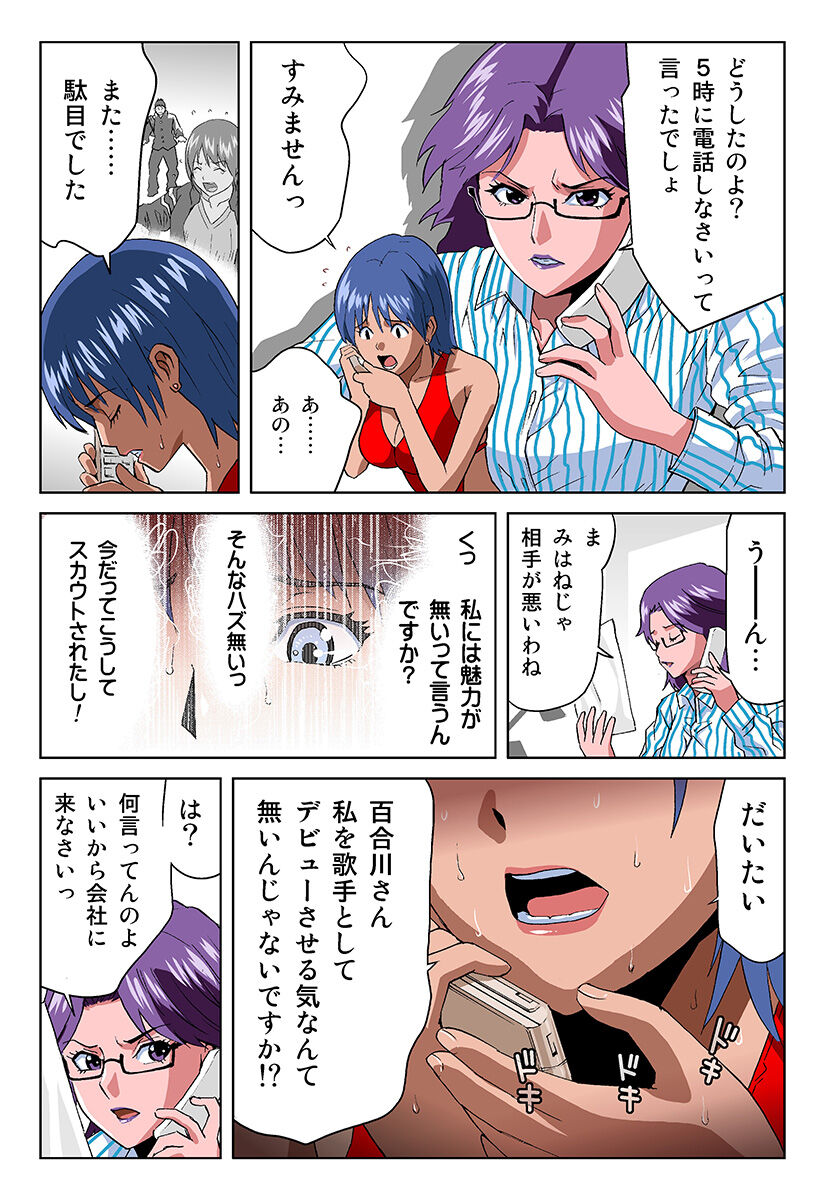 HiME-Mania Vol. 16 page 12 full