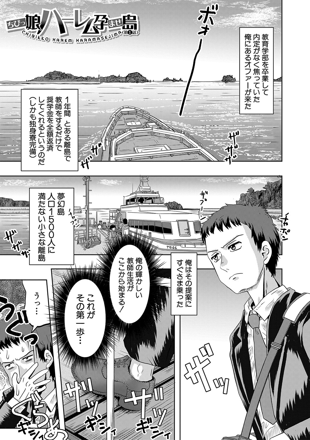 Chibi mmusume harem haramase shima page 4 full