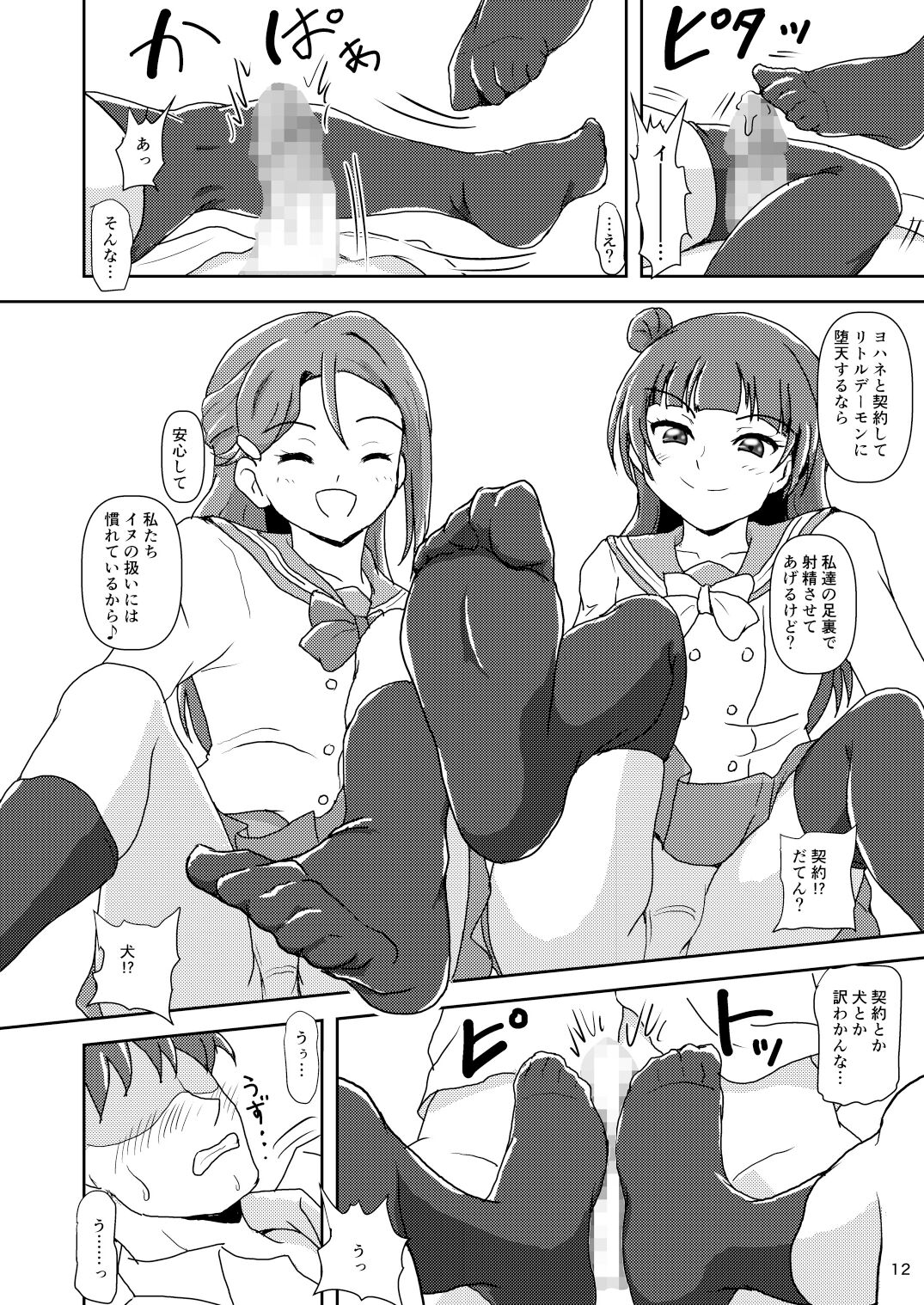 Koki Live! #3 Inu o Hirou? page 12 full