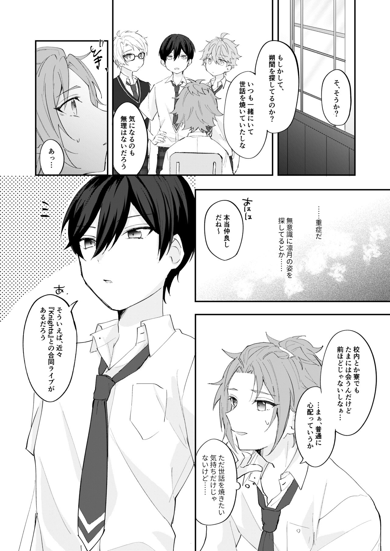 POPPIN' KISS page 7 full