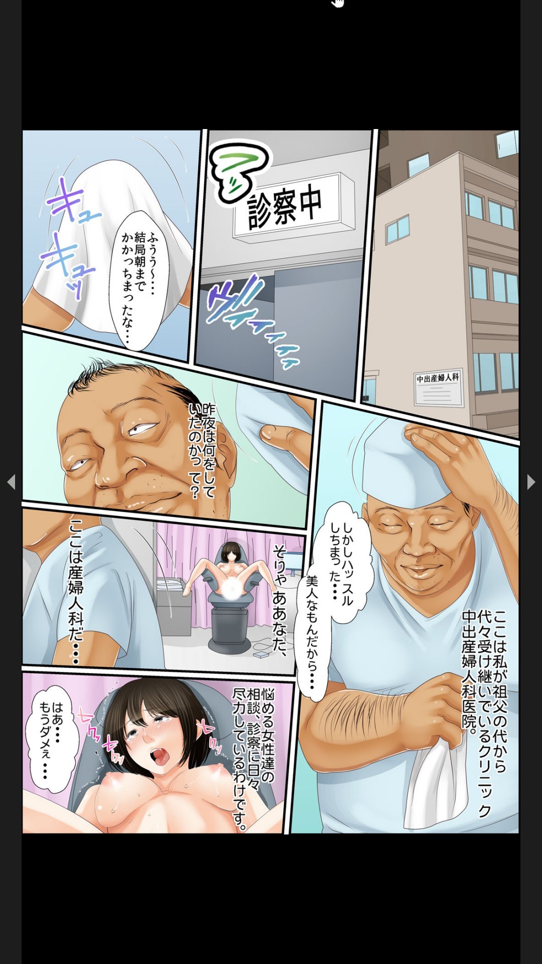 院内妊娠～極太触診棒で奥までぐりぐり page 5 full