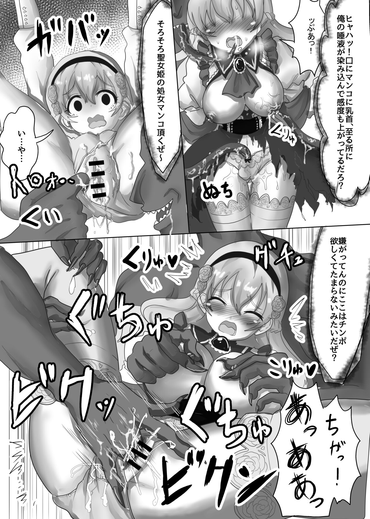 Tensei Seijo wa Jaaku na Maou ni Ryoujoku Sarete Kyousei-teki ni Haramase Yome ni Sareru page 11 full