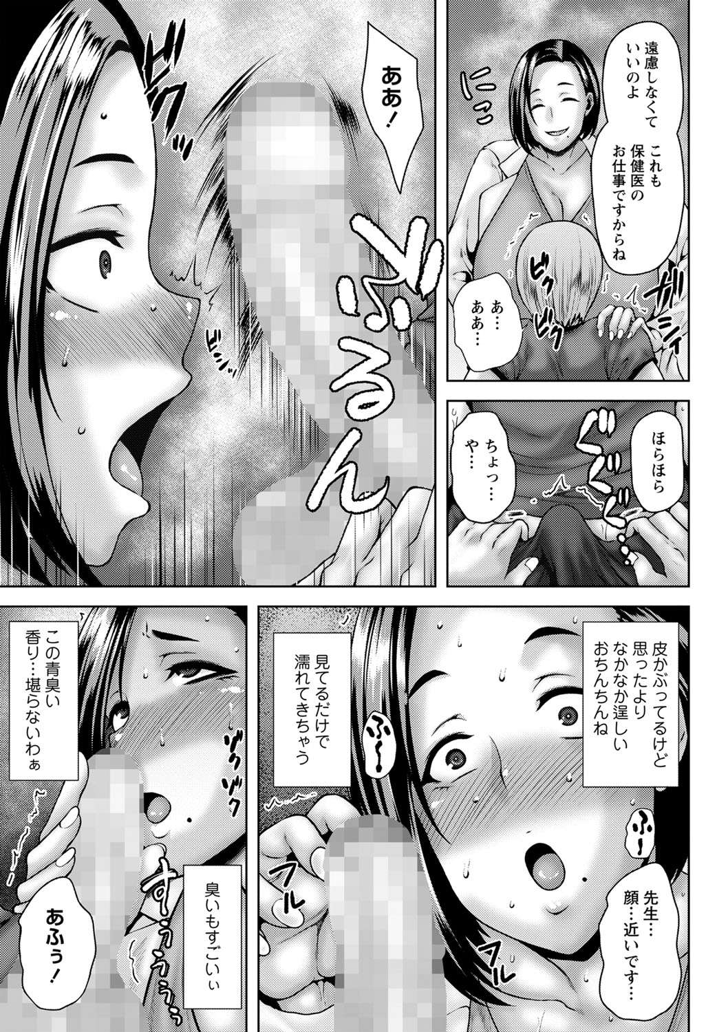 COMIC Masyo 2023-08 page 12 full