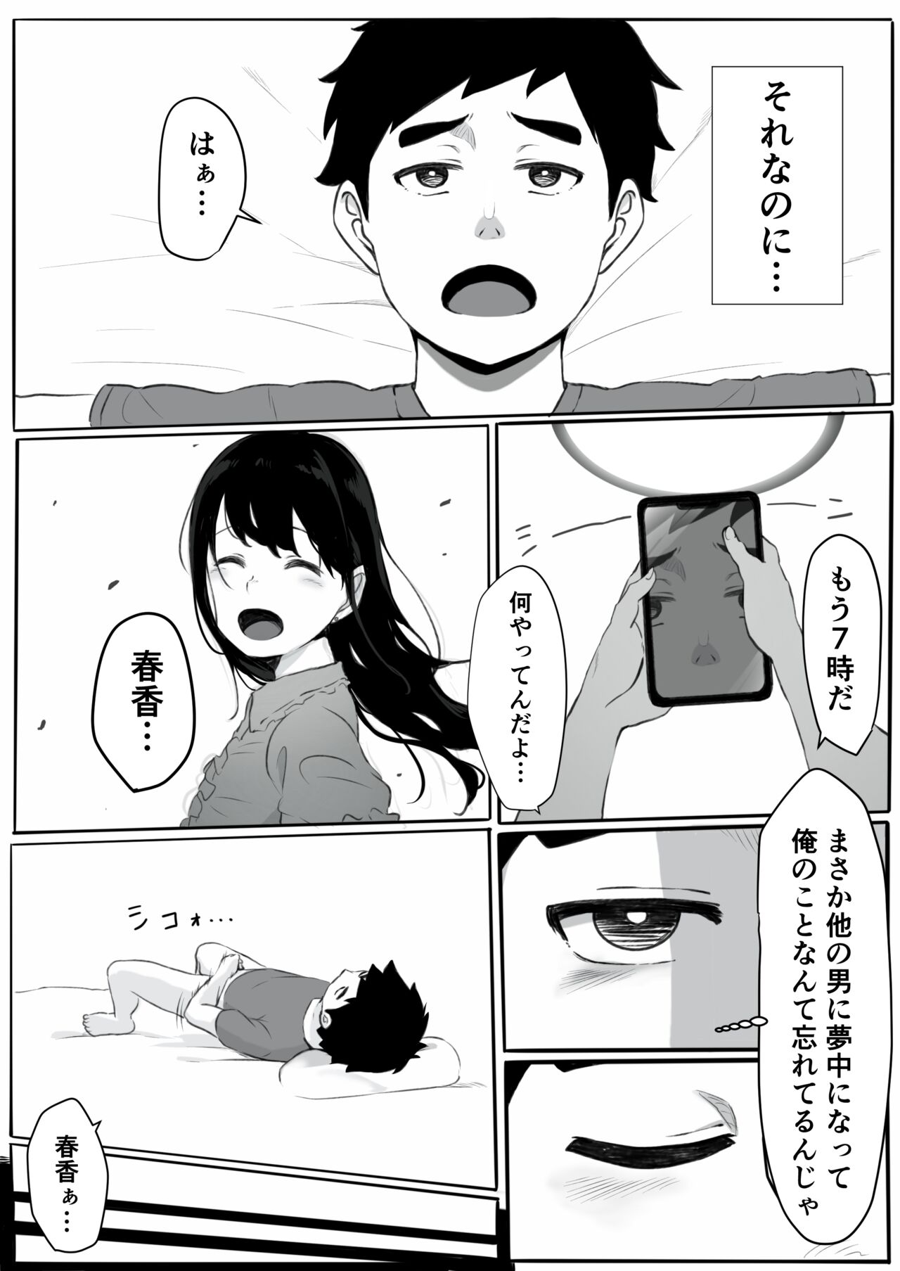 元ヤリ○ン彼女の秘密 page 3 full