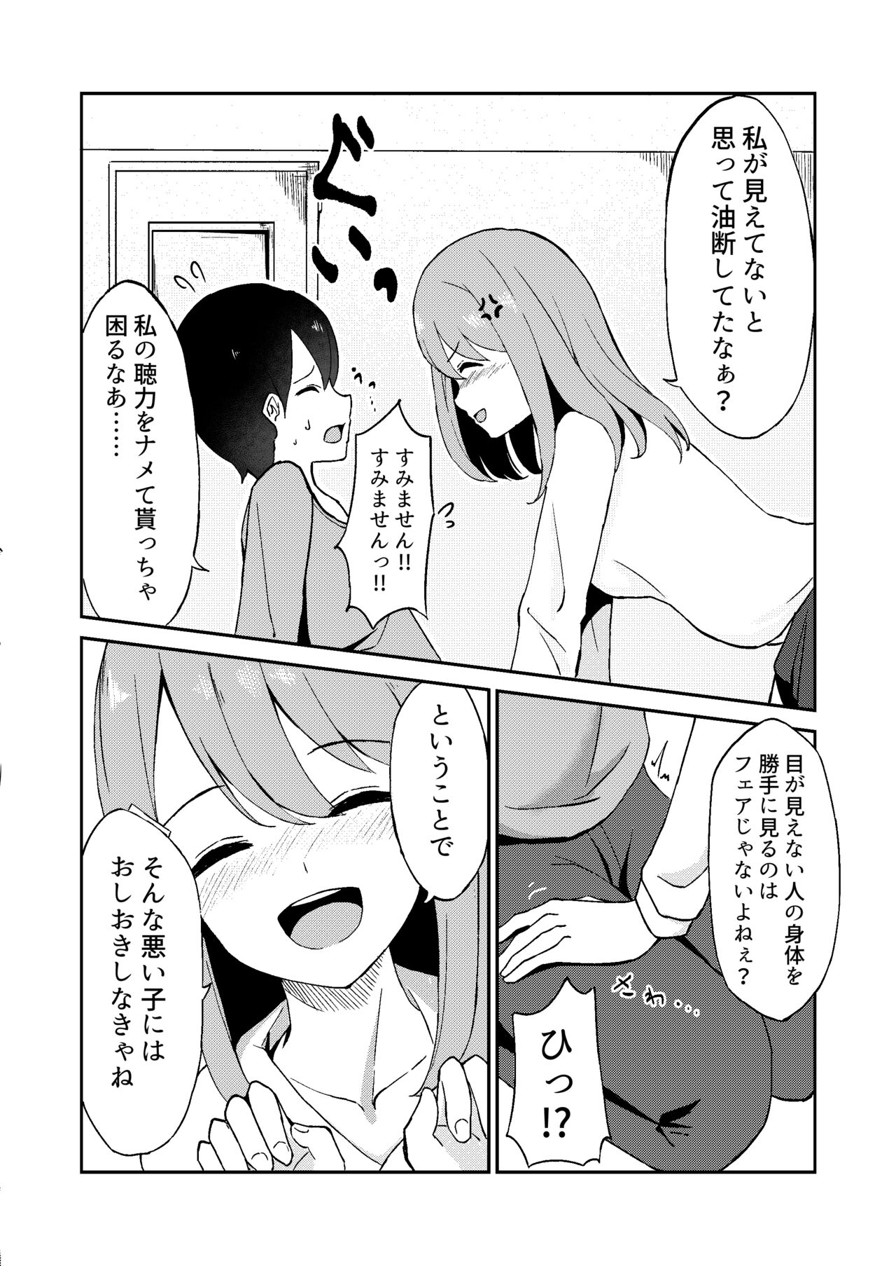 Kimi ga Mienakutatte page 8 full
